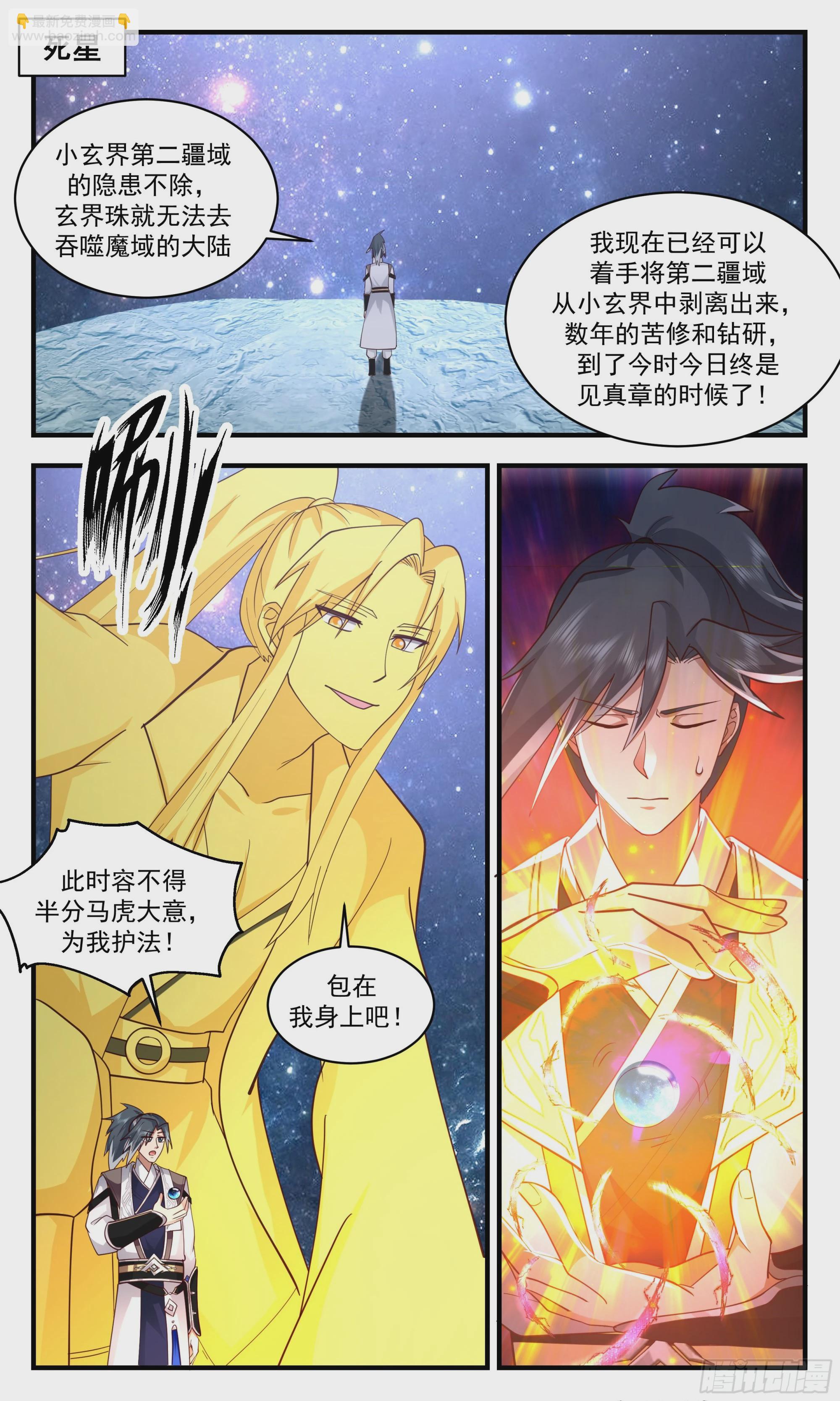 2499 人魔大战篇---成败在此一举8