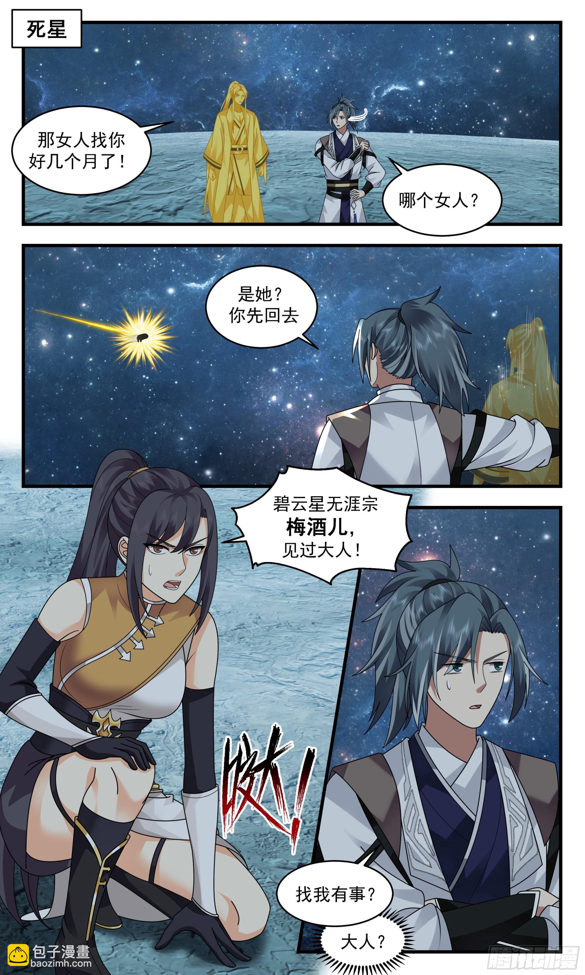 2500 人魔大战篇-星空为盘，星辰为子1