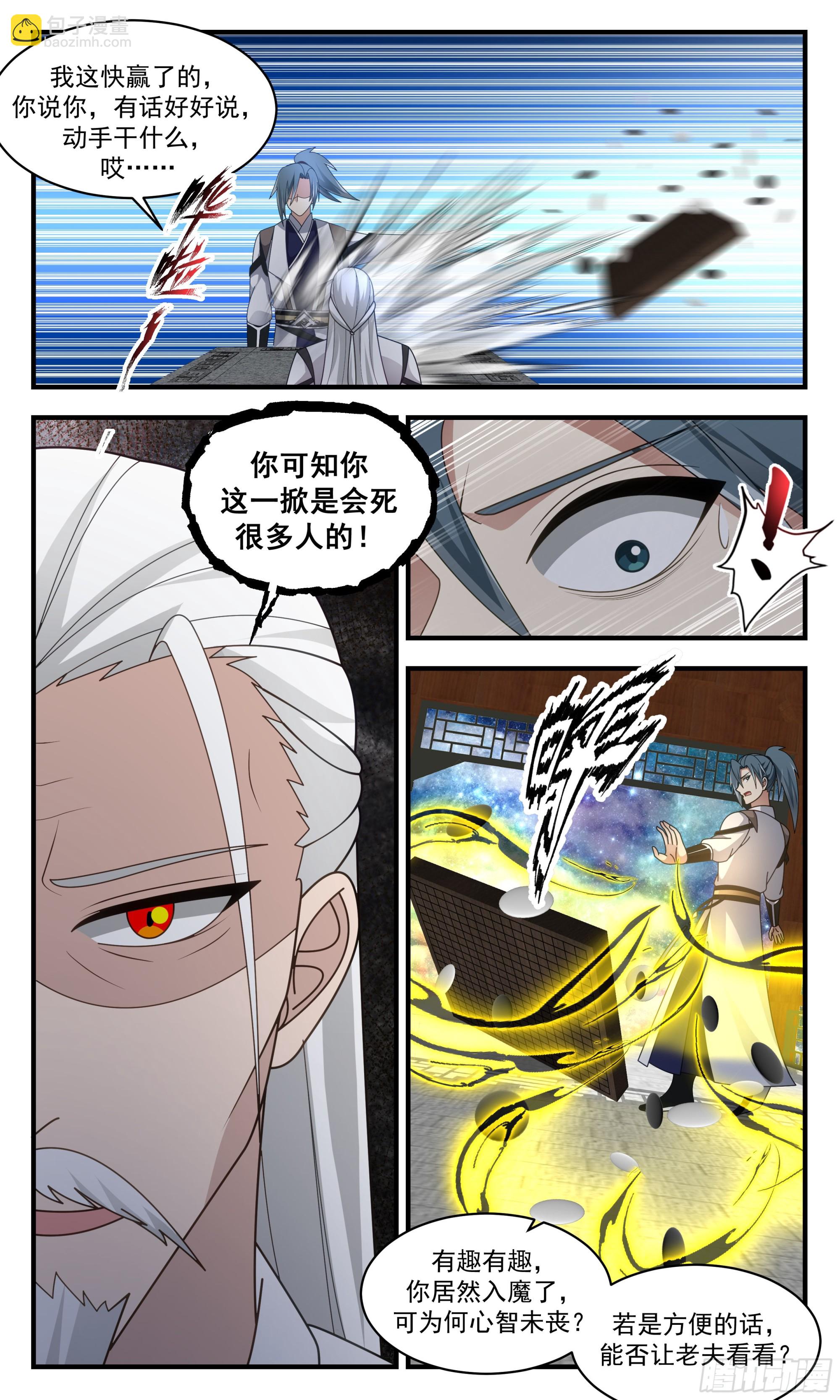 2500 人魔大战篇-星空为盘，星辰为子10