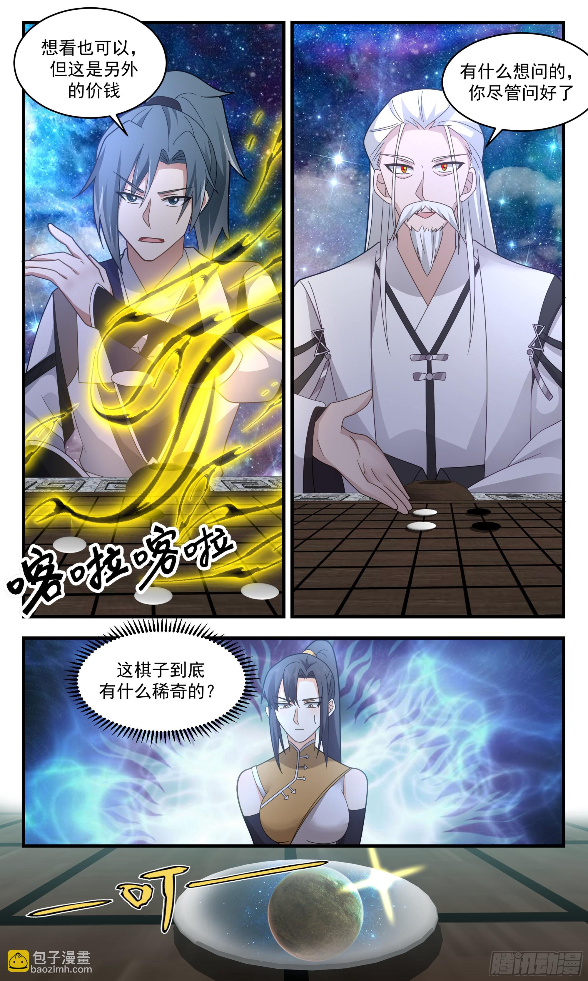 2500 人魔大战篇-星空为盘，星辰为子11