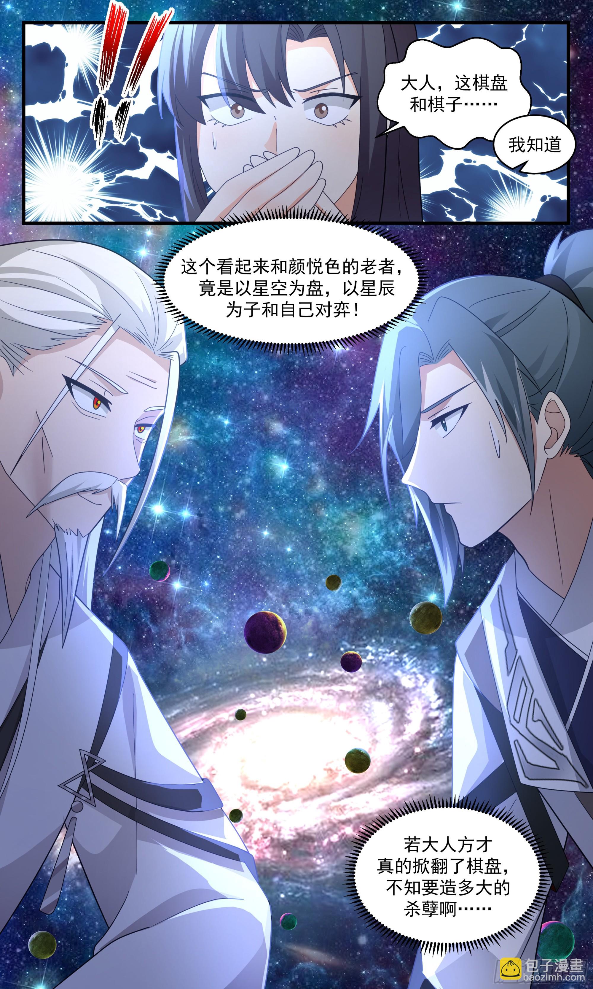 2500 人魔大战篇-星空为盘，星辰为子12