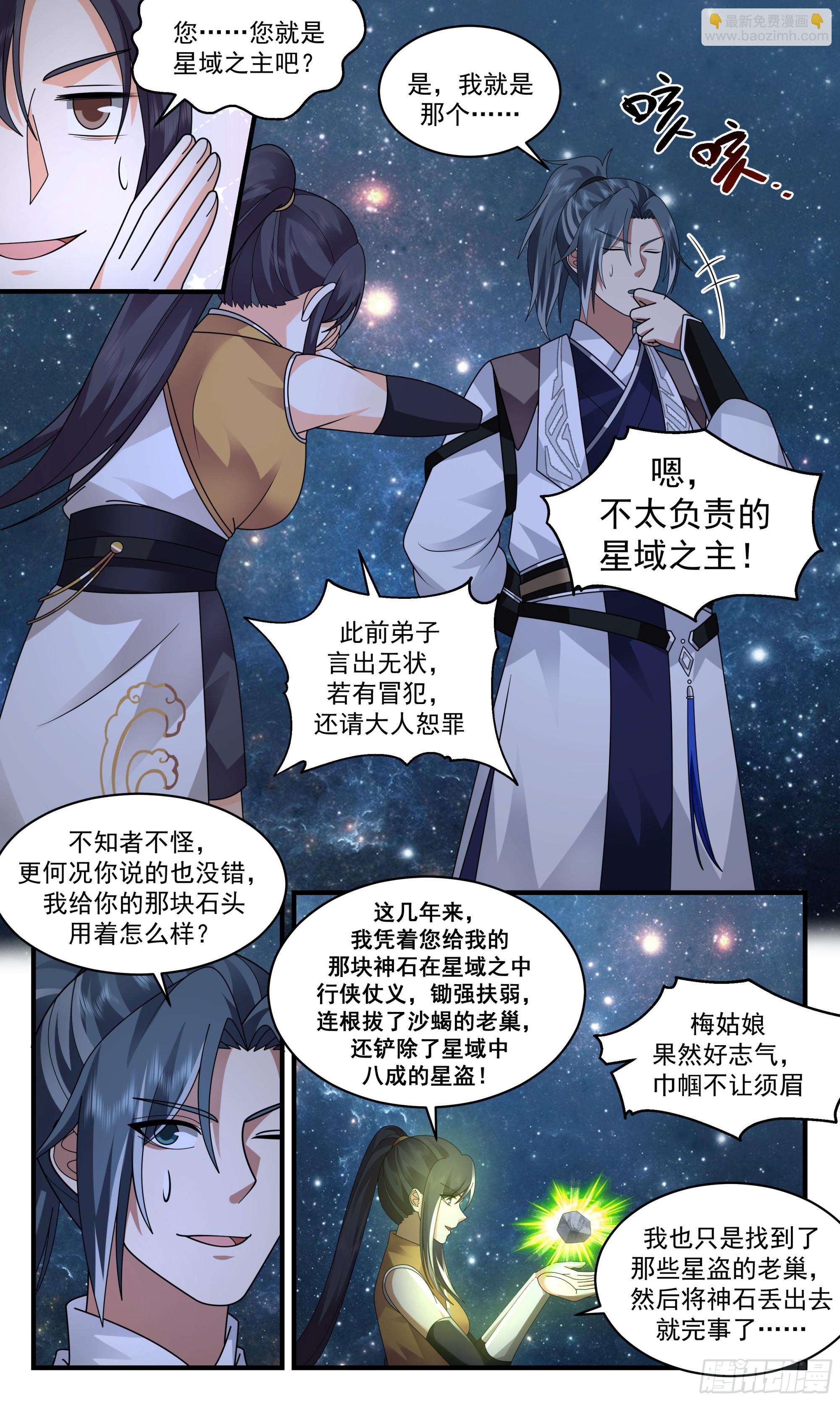 2500 人魔大战篇-星空为盘，星辰为子2