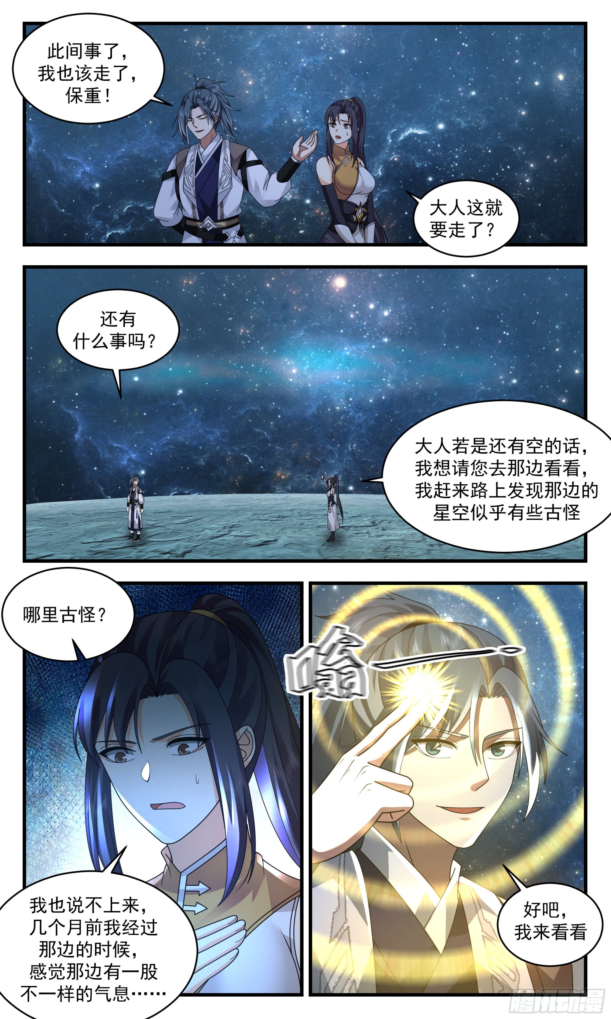 2500 人魔大战篇-星空为盘，星辰为子3