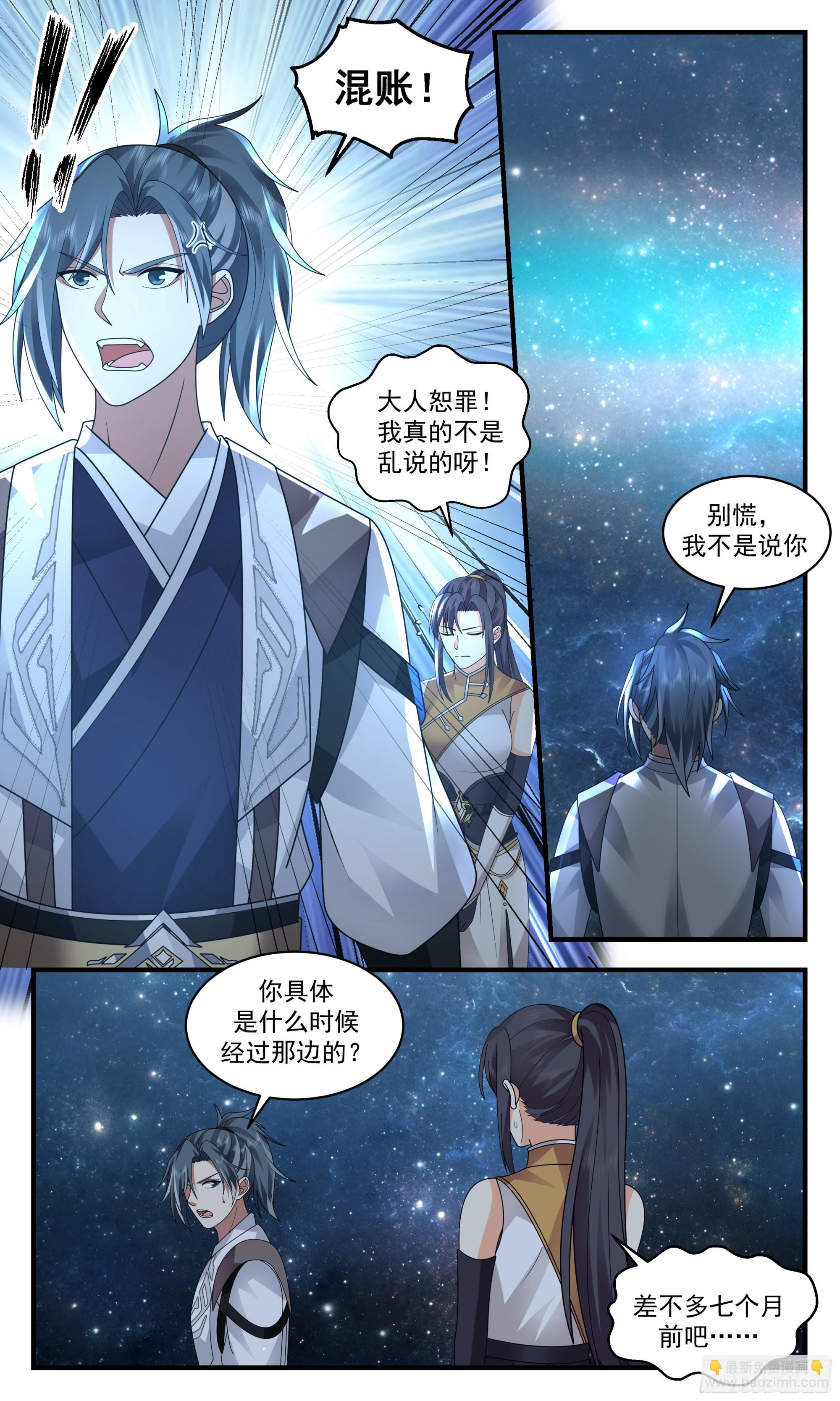 2500 人魔大战篇-星空为盘，星辰为子4