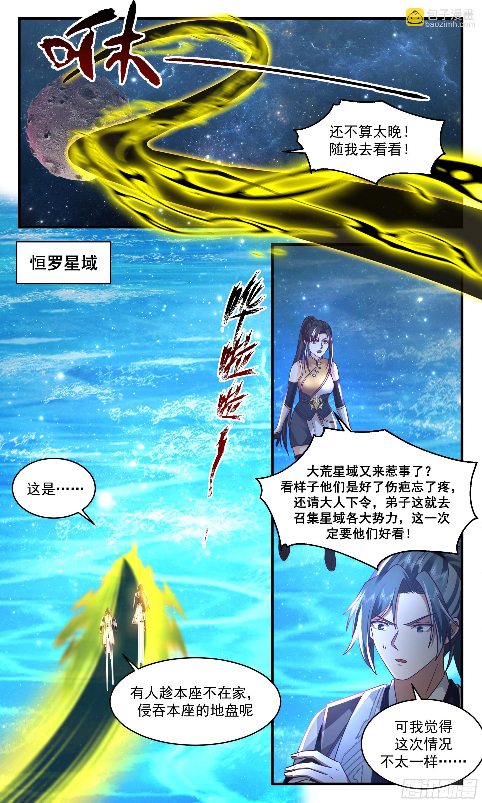 2500 人魔大战篇-星空为盘，星辰为子5