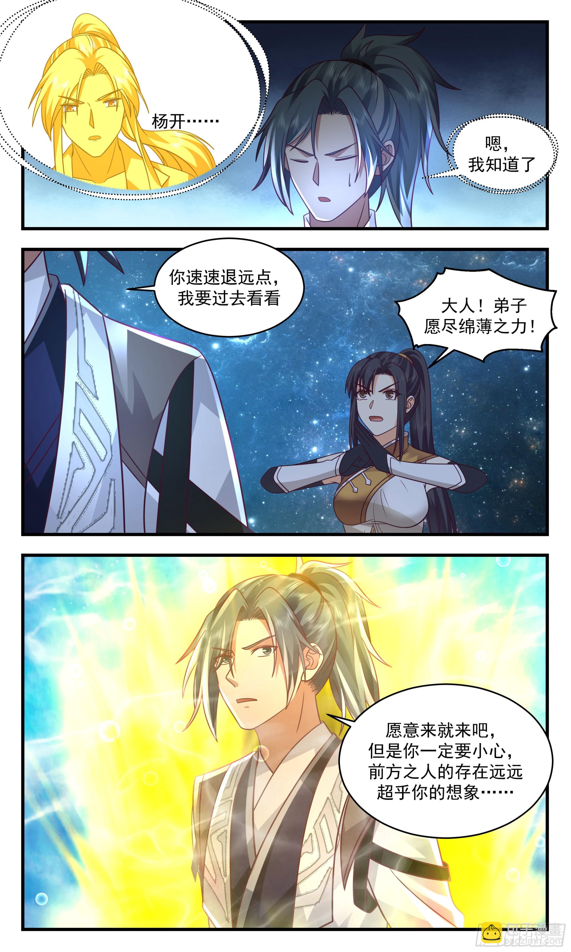 2500 人魔大战篇-星空为盘，星辰为子6
