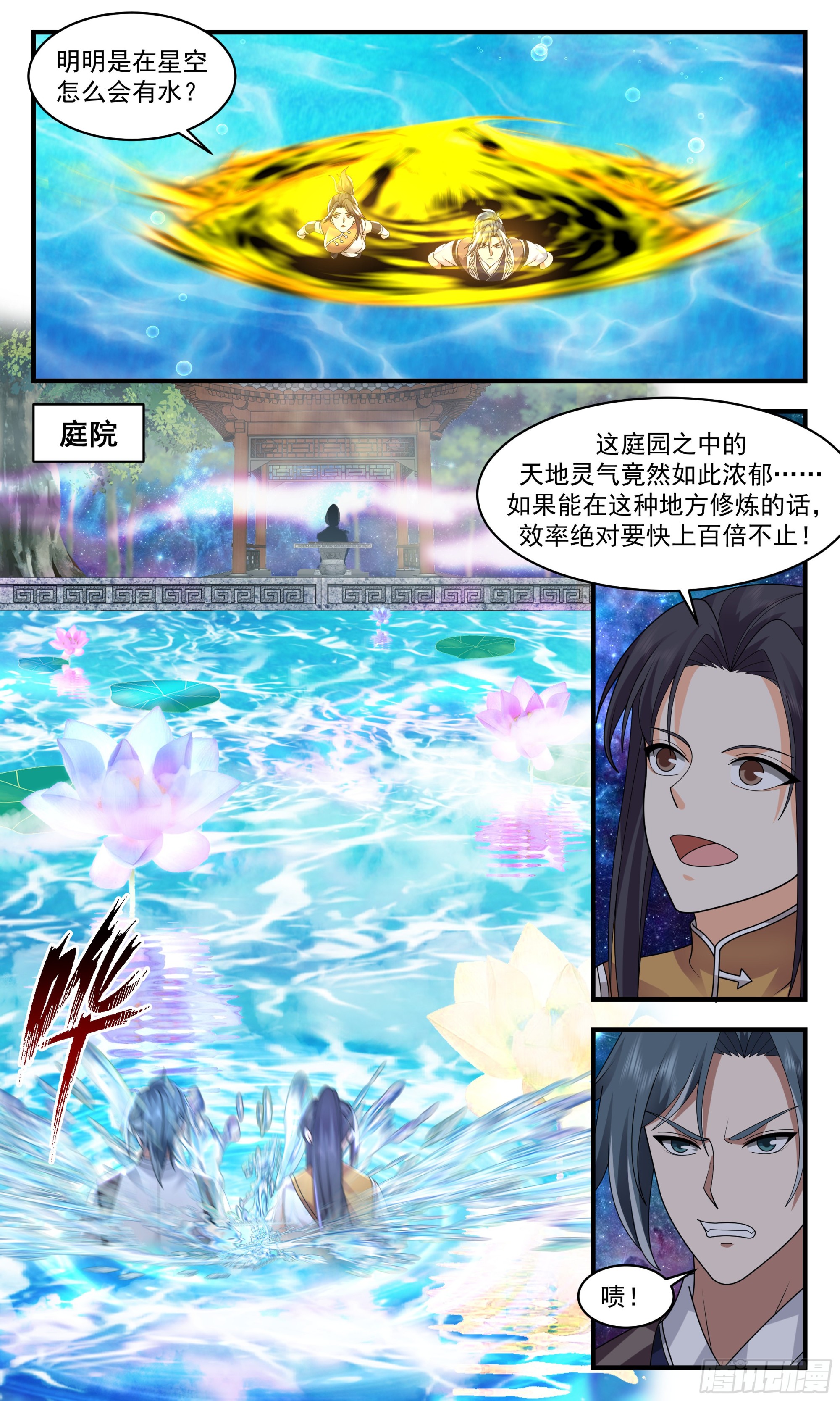 2500 人魔大战篇-星空为盘，星辰为子7