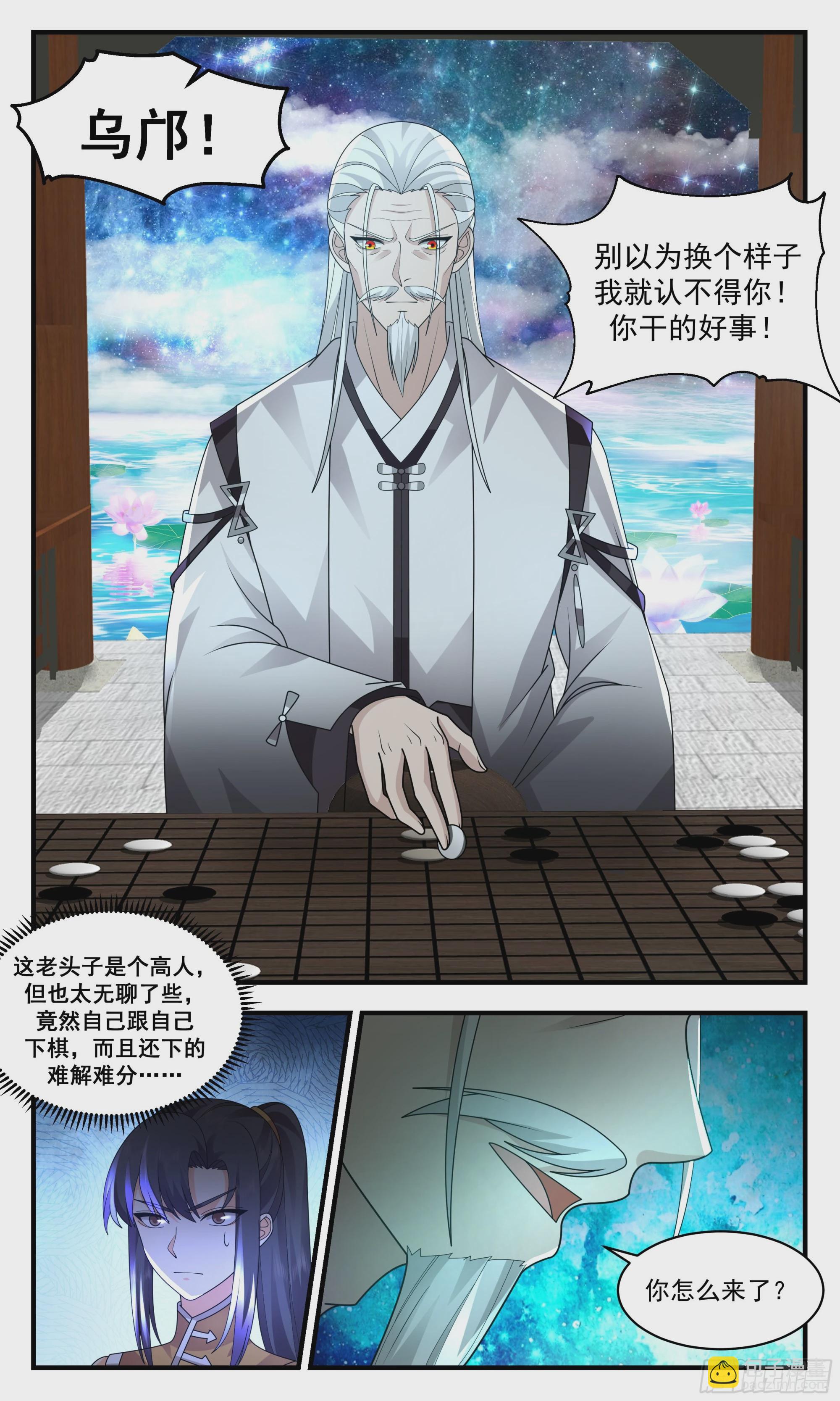 2500 人魔大战篇-星空为盘，星辰为子8