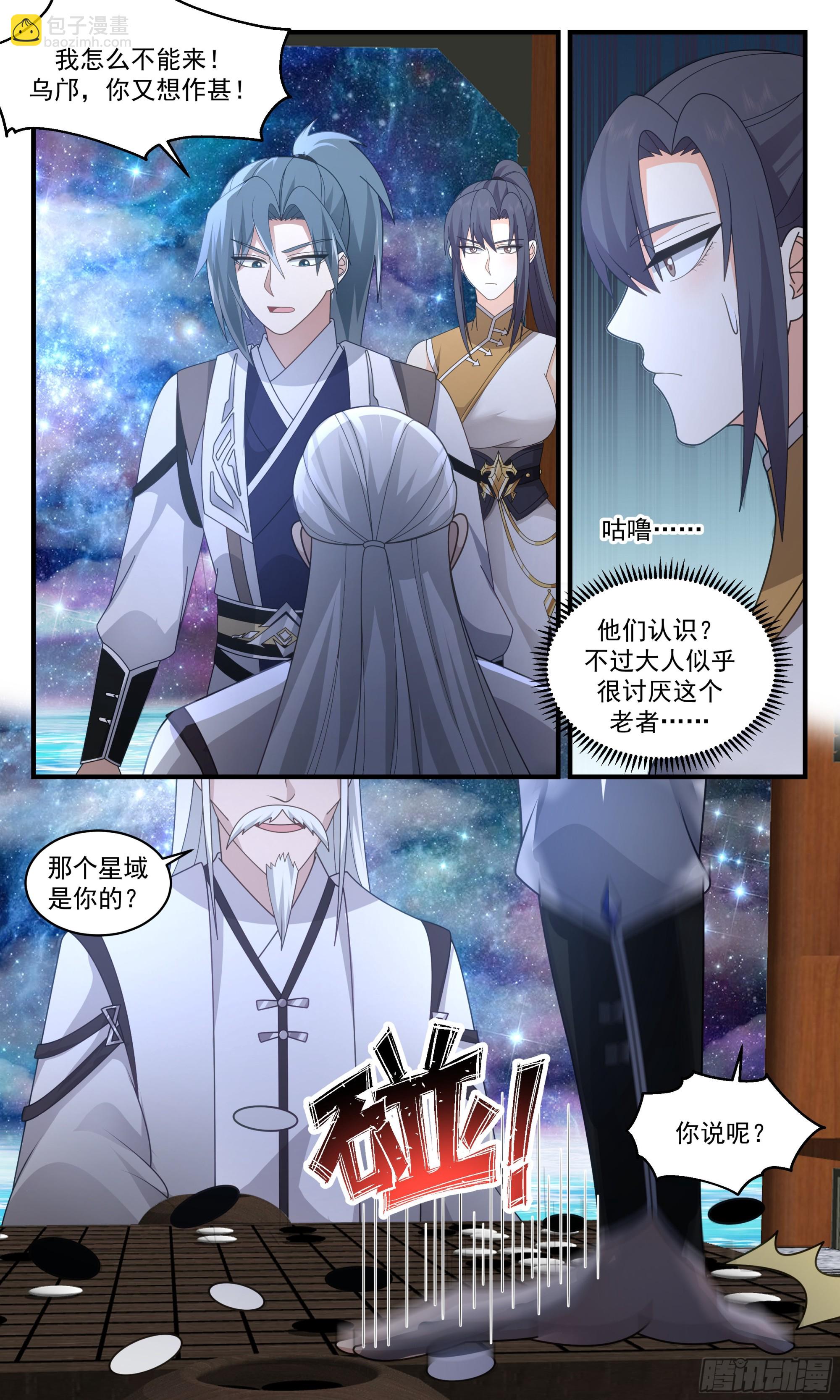 2500 人魔大战篇-星空为盘，星辰为子9