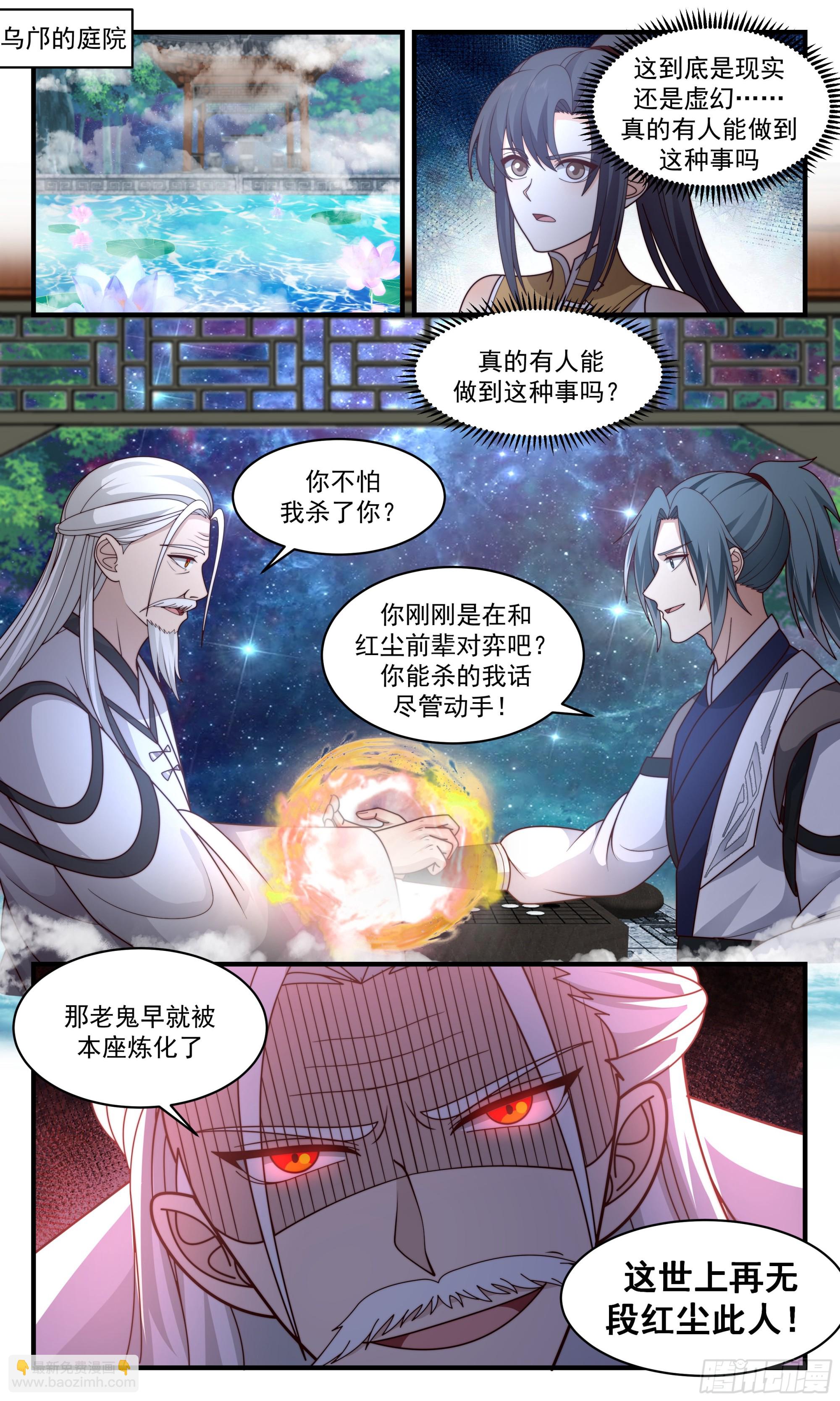 2501 人魔大战篇---乌邝的图谋1