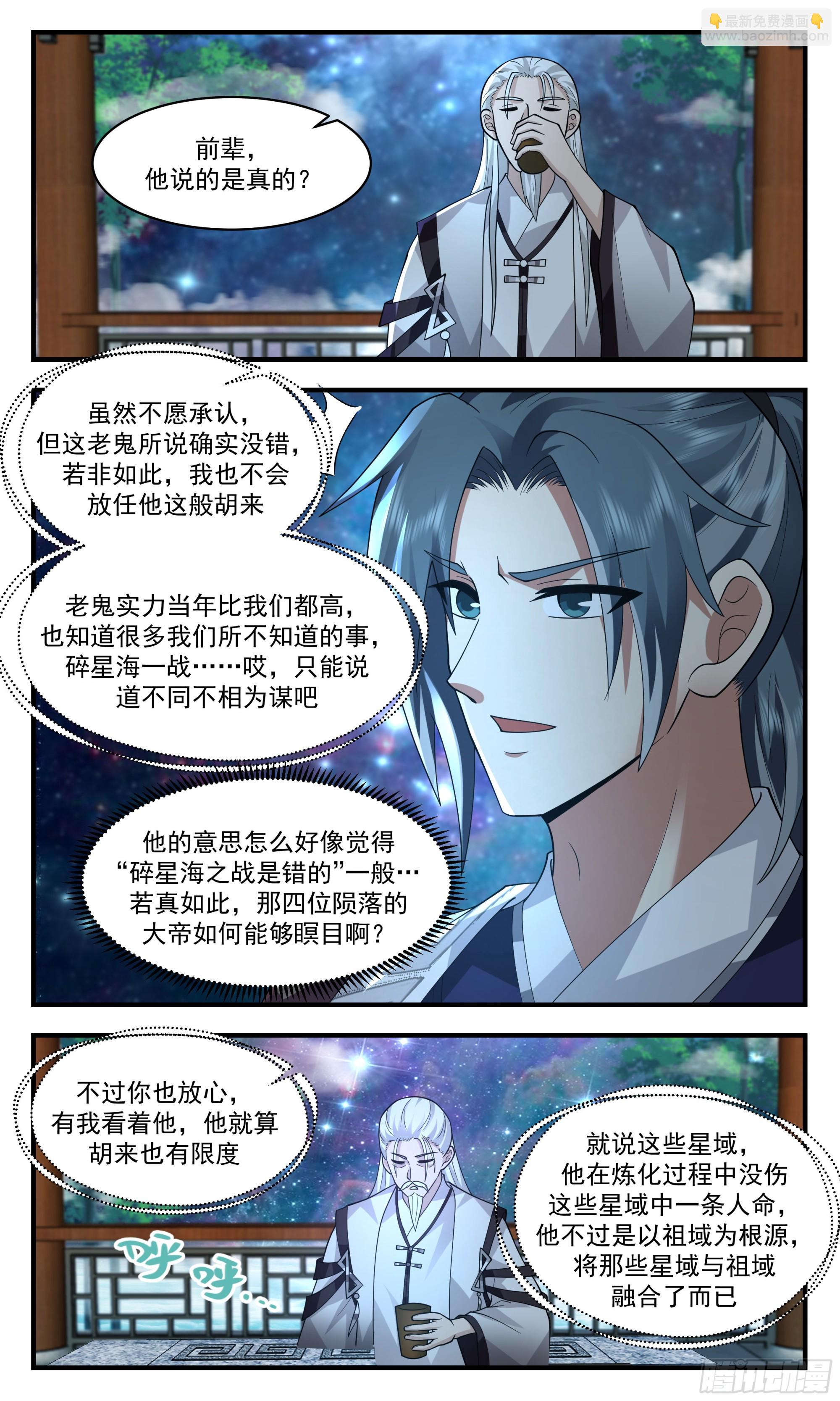2501 人魔大战篇---乌邝的图谋10