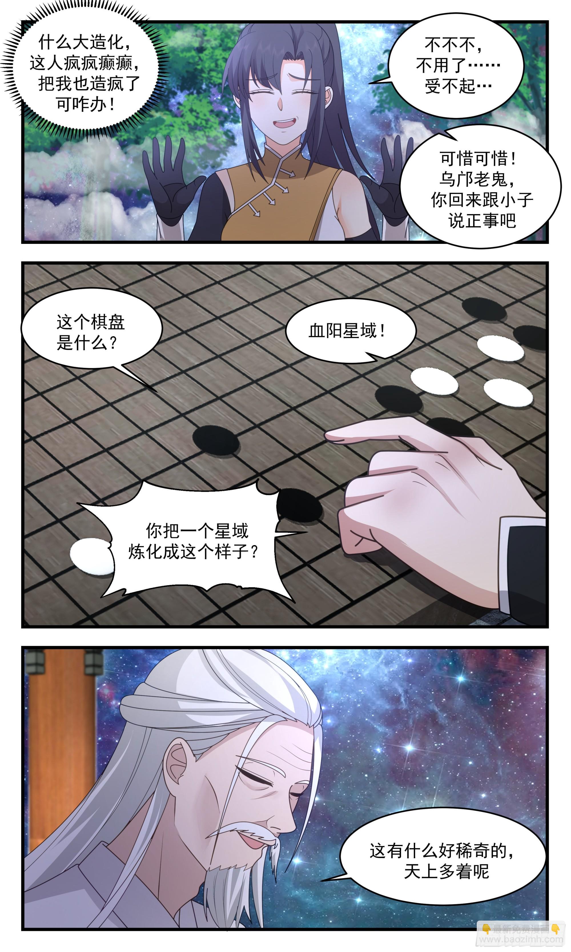 2501 人魔大战篇---乌邝的图谋3
