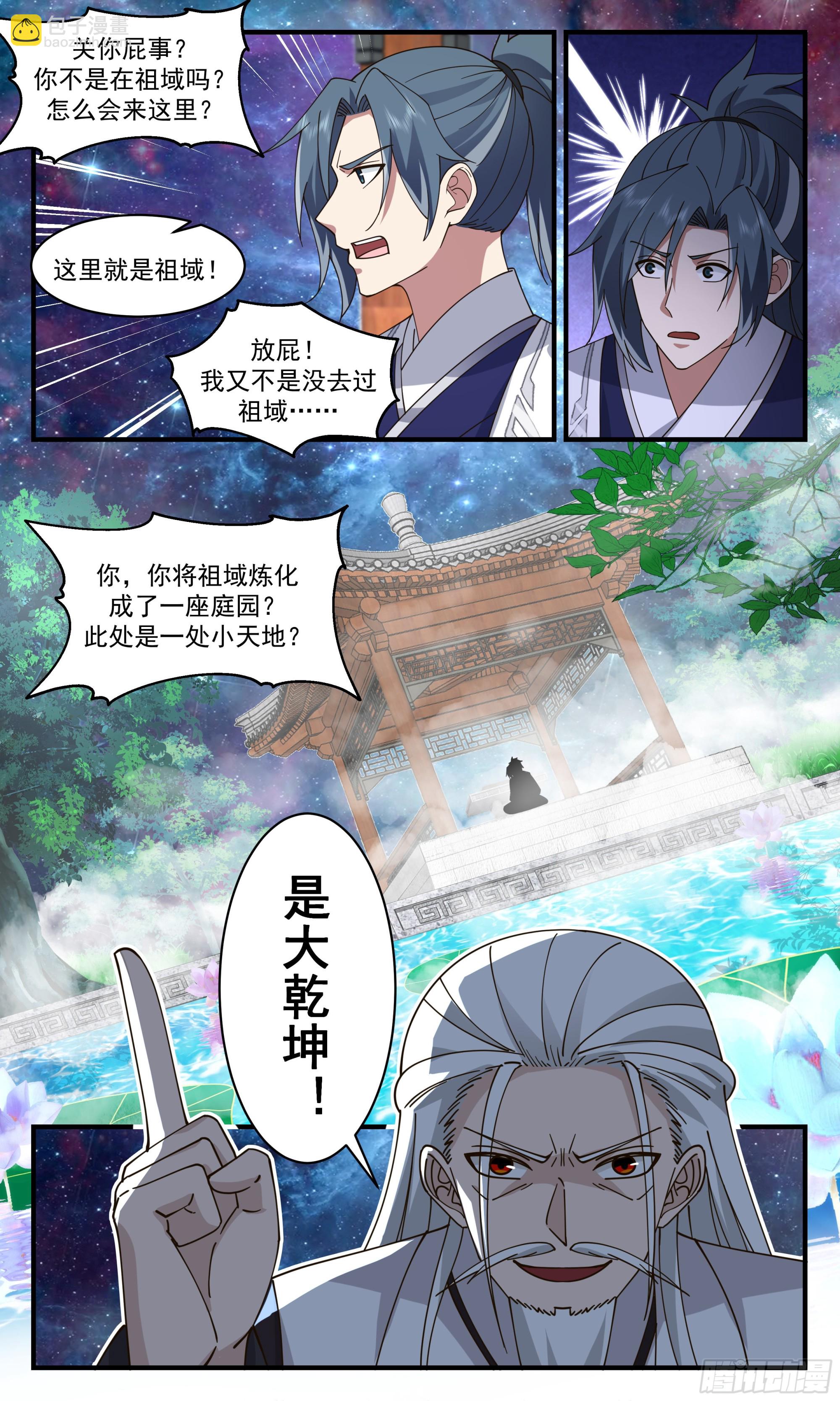 2501 人魔大战篇---乌邝的图谋5