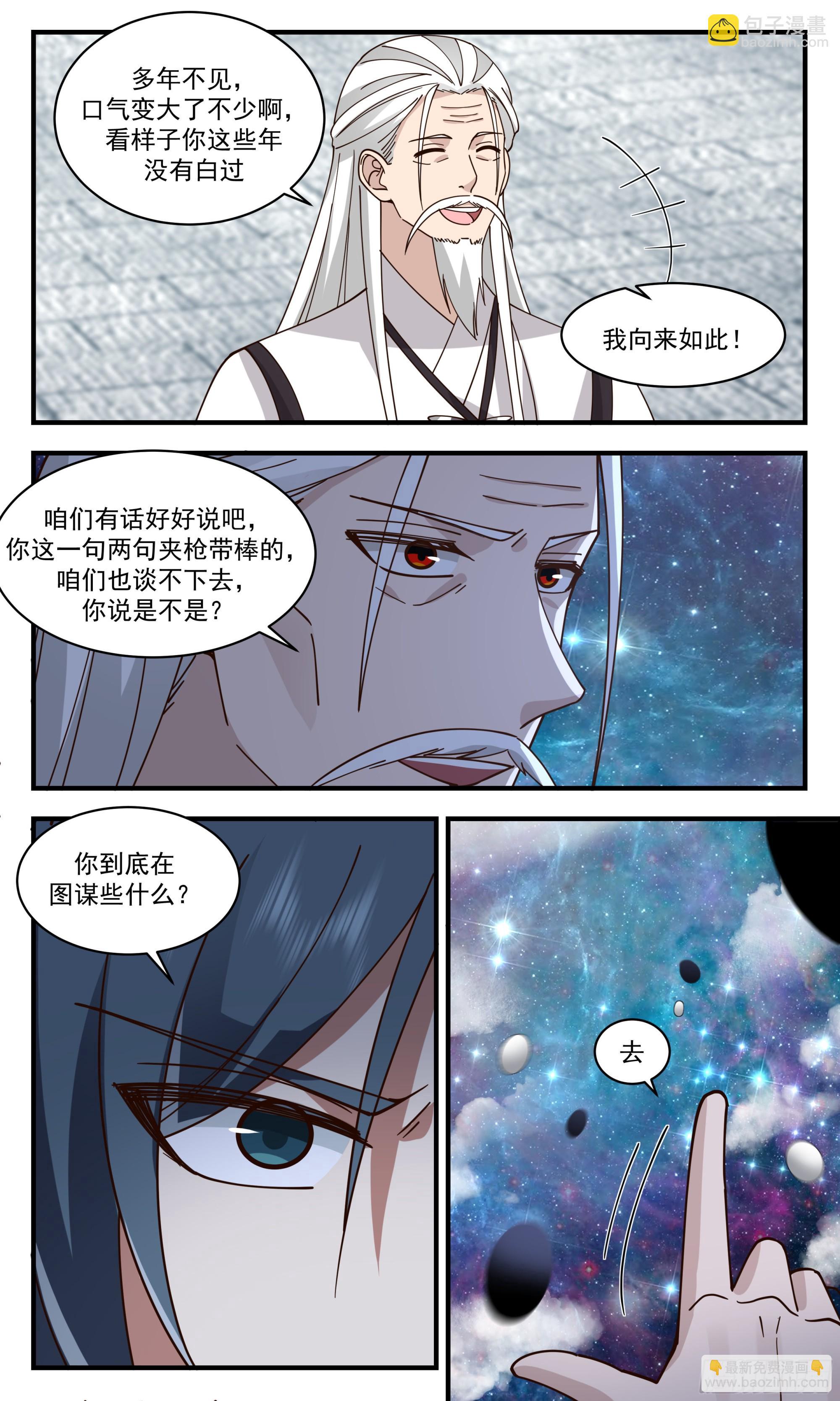 2501 人魔大战篇---乌邝的图谋7