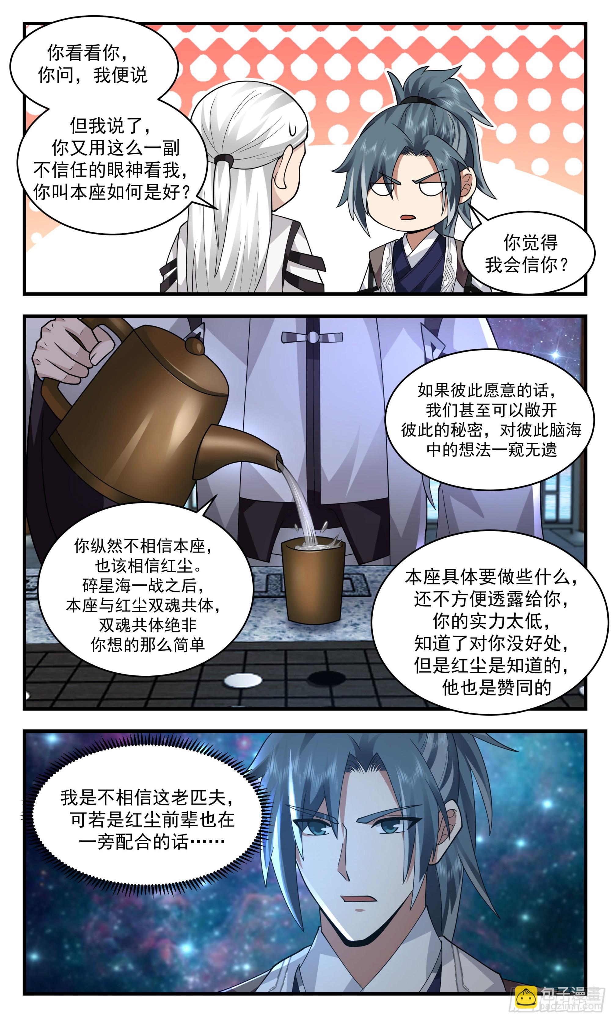 2501 人魔大战篇---乌邝的图谋9