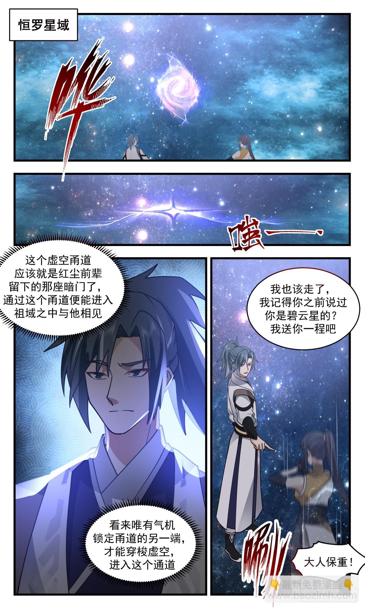 2503 人魔大战篇----杀声震天1
