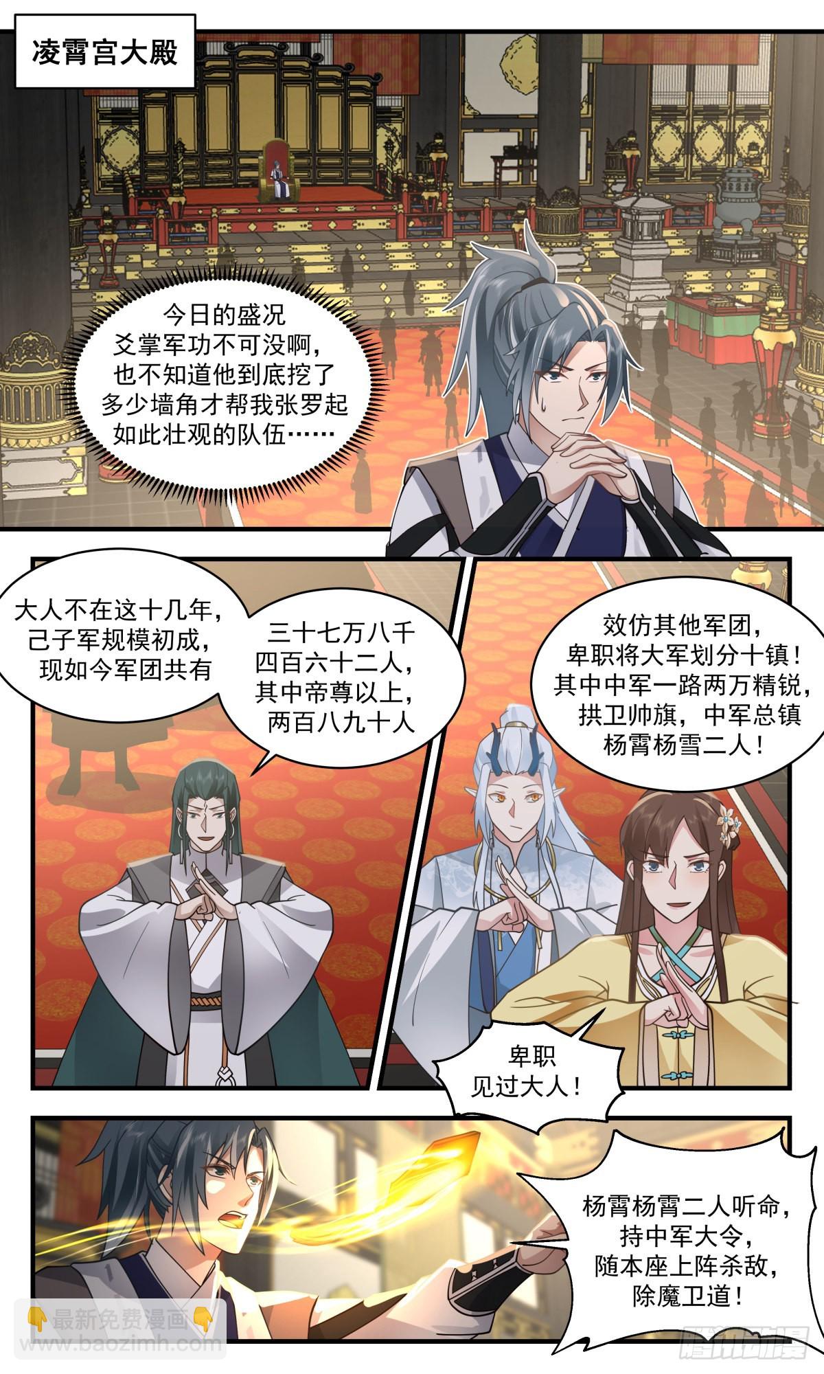 2503 人魔大战篇----杀声震天2