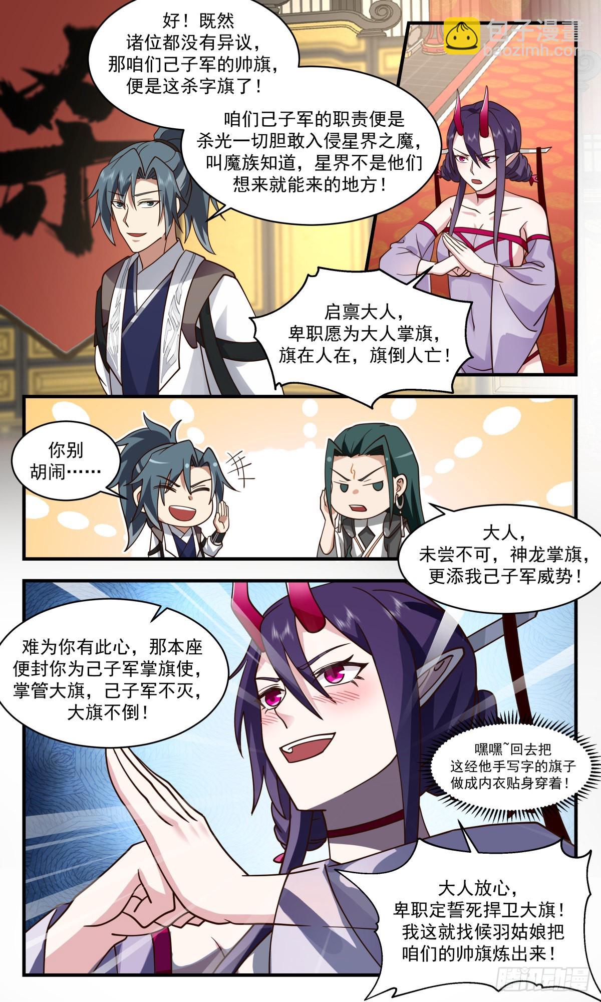 2503 人魔大战篇----杀声震天6