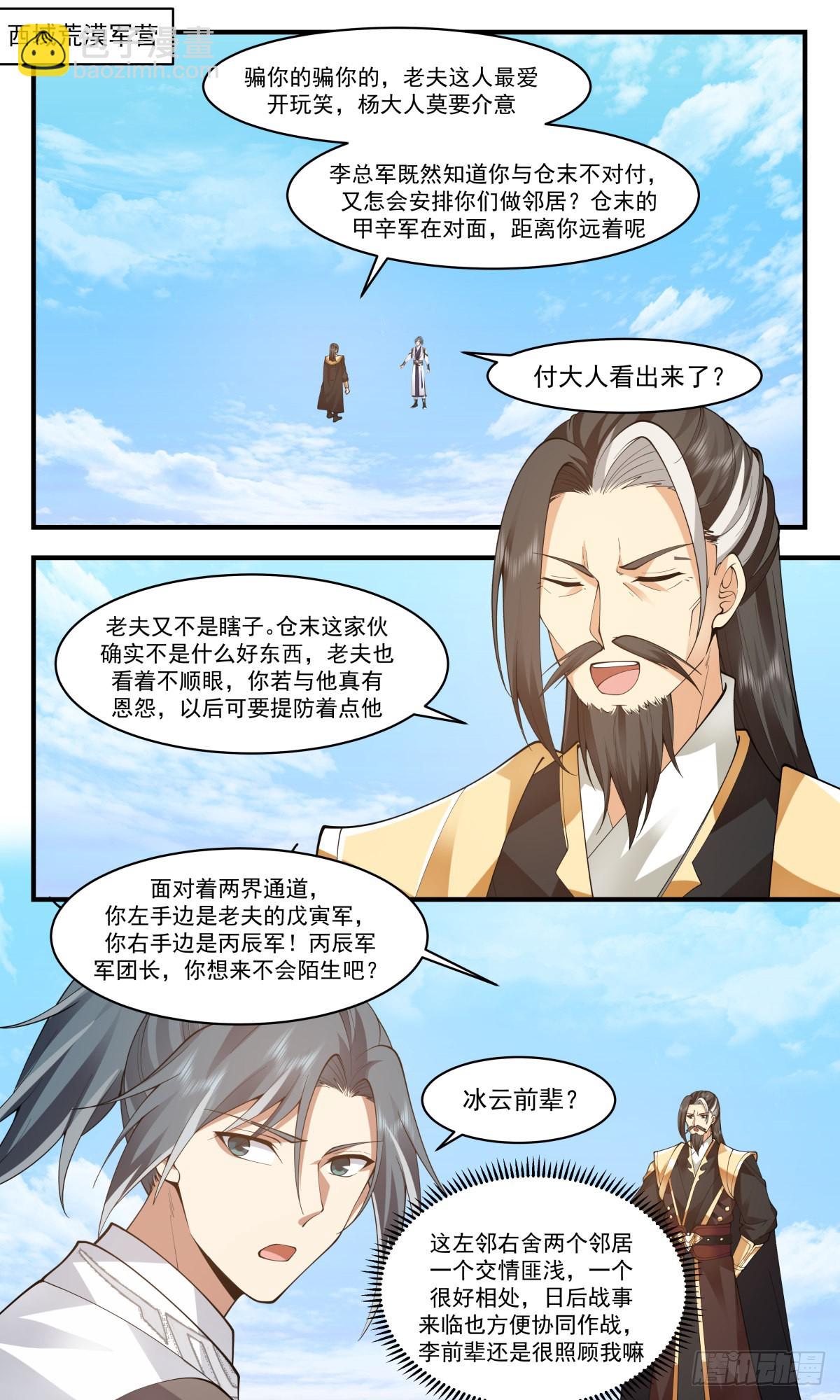 2505 人魔大战篇----以身作则1
