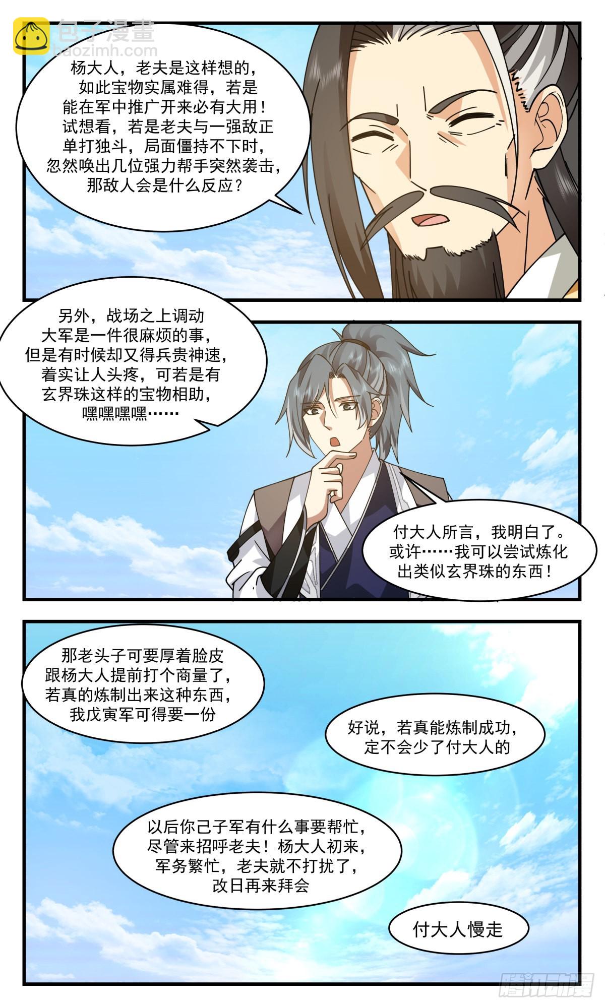 2505 人魔大战篇----以身作则4