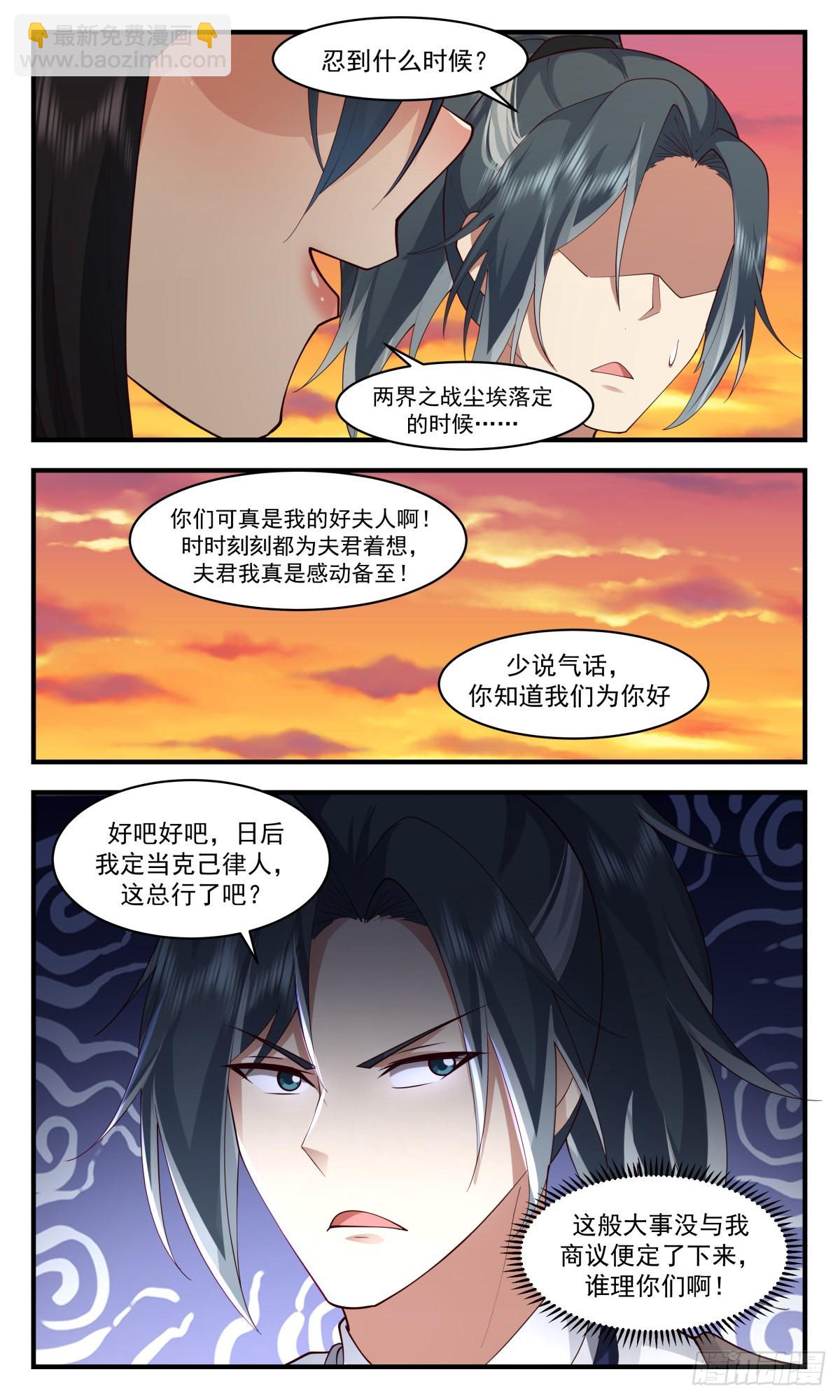 2505 人魔大战篇----以身作则8