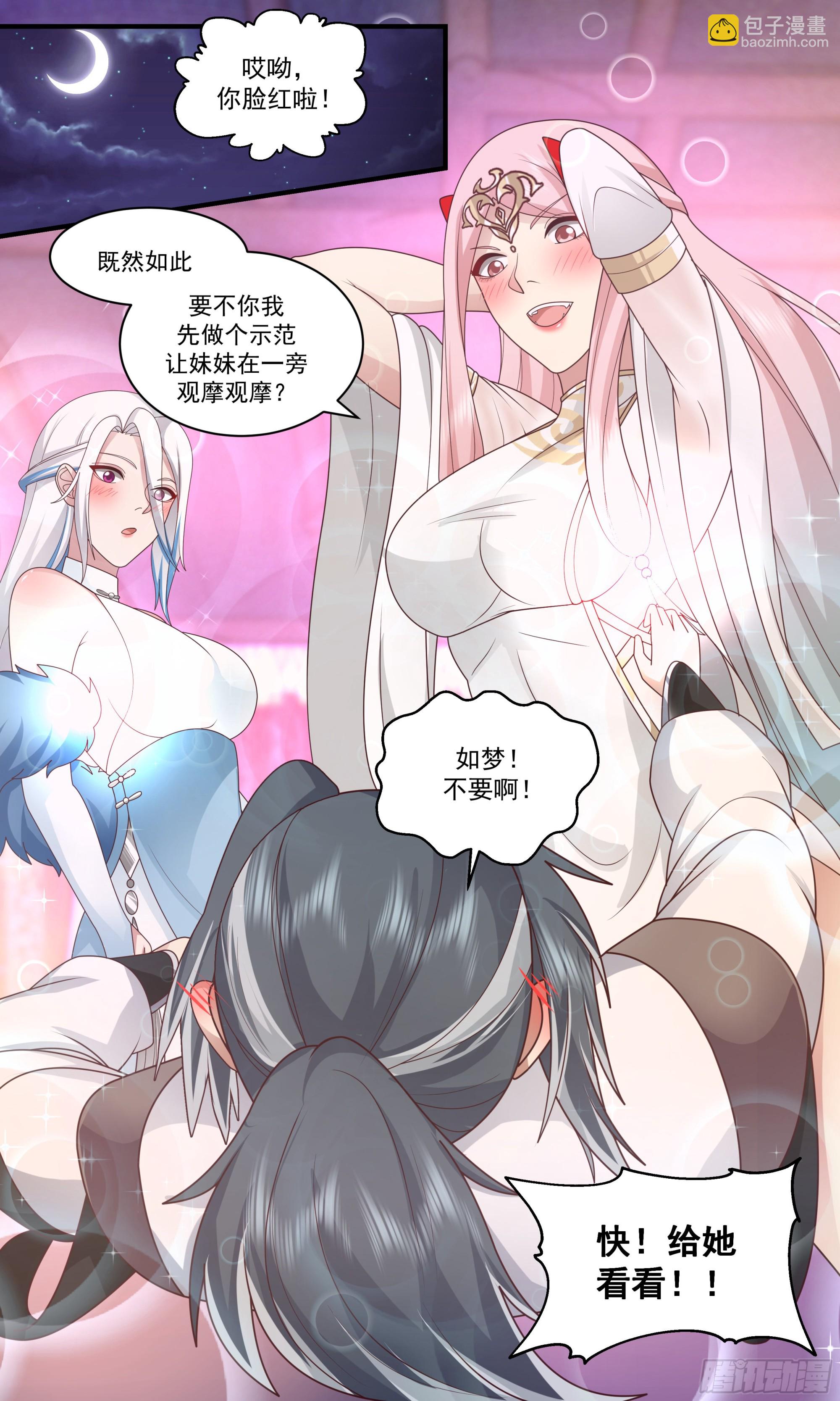 2506 人魔大战篇---捉奸在床12