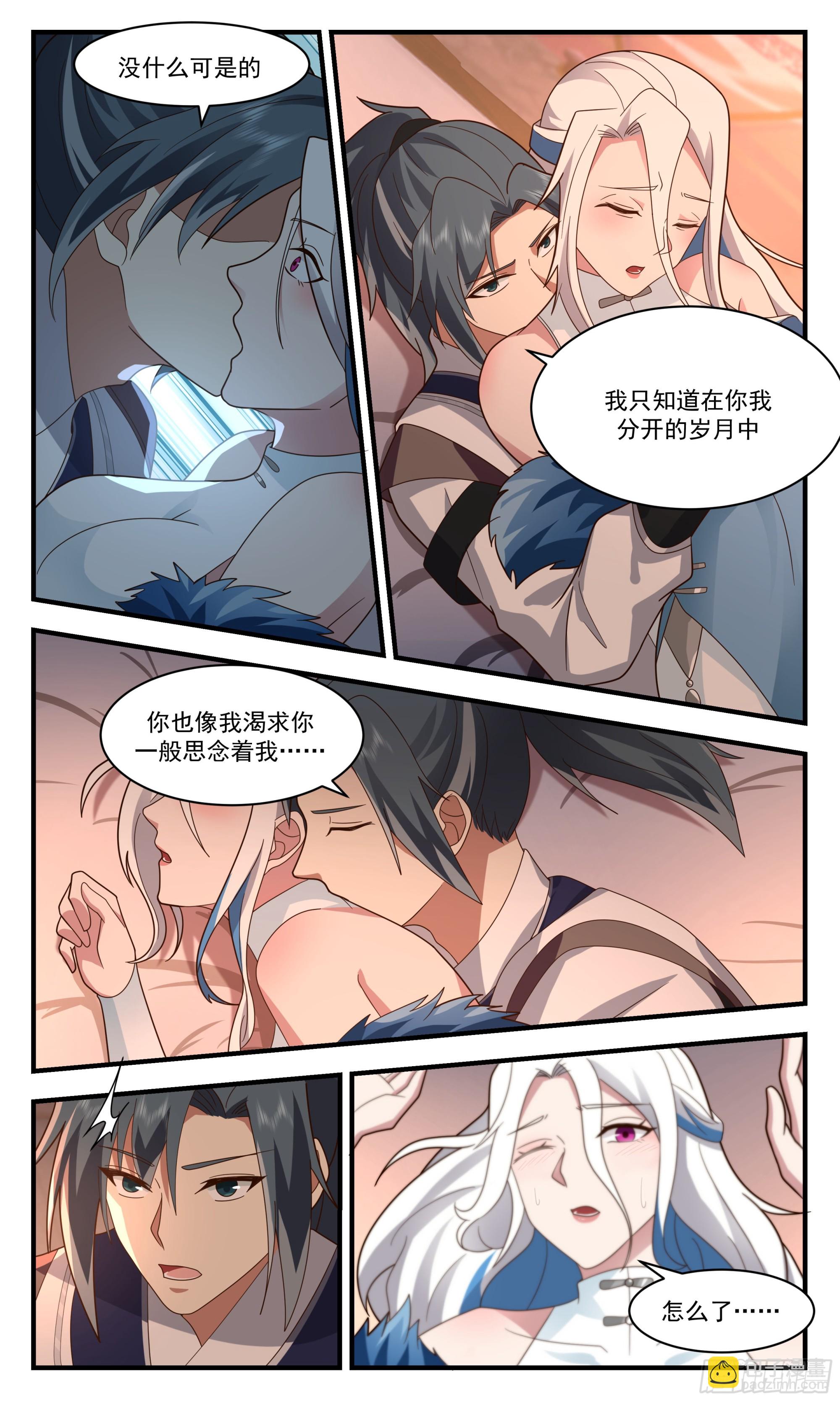 2506 人魔大战篇---捉奸在床8