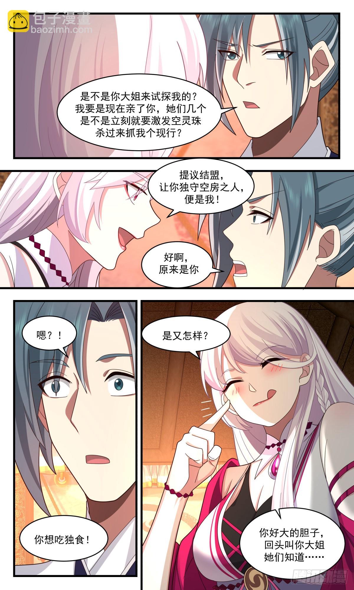2507 人魔大战篇---吃独食11