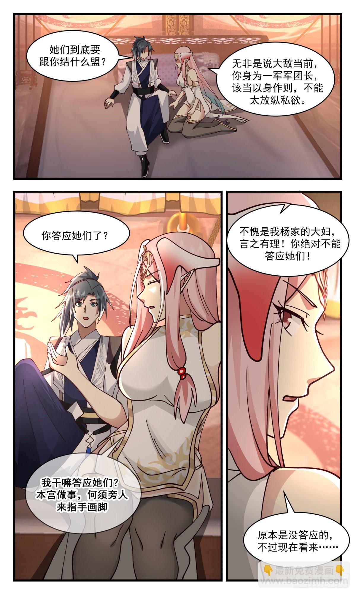 2507 人魔大战篇---吃独食4