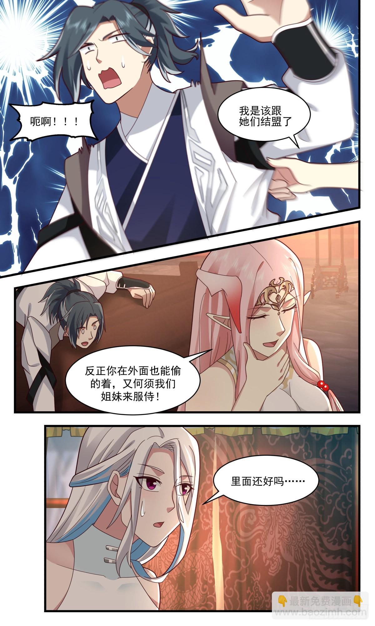 2507 人魔大战篇---吃独食5