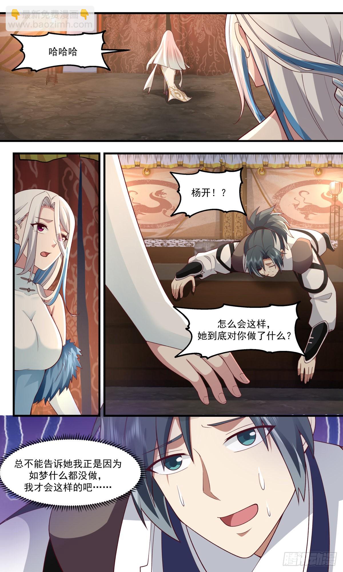 2507 人魔大战篇---吃独食7