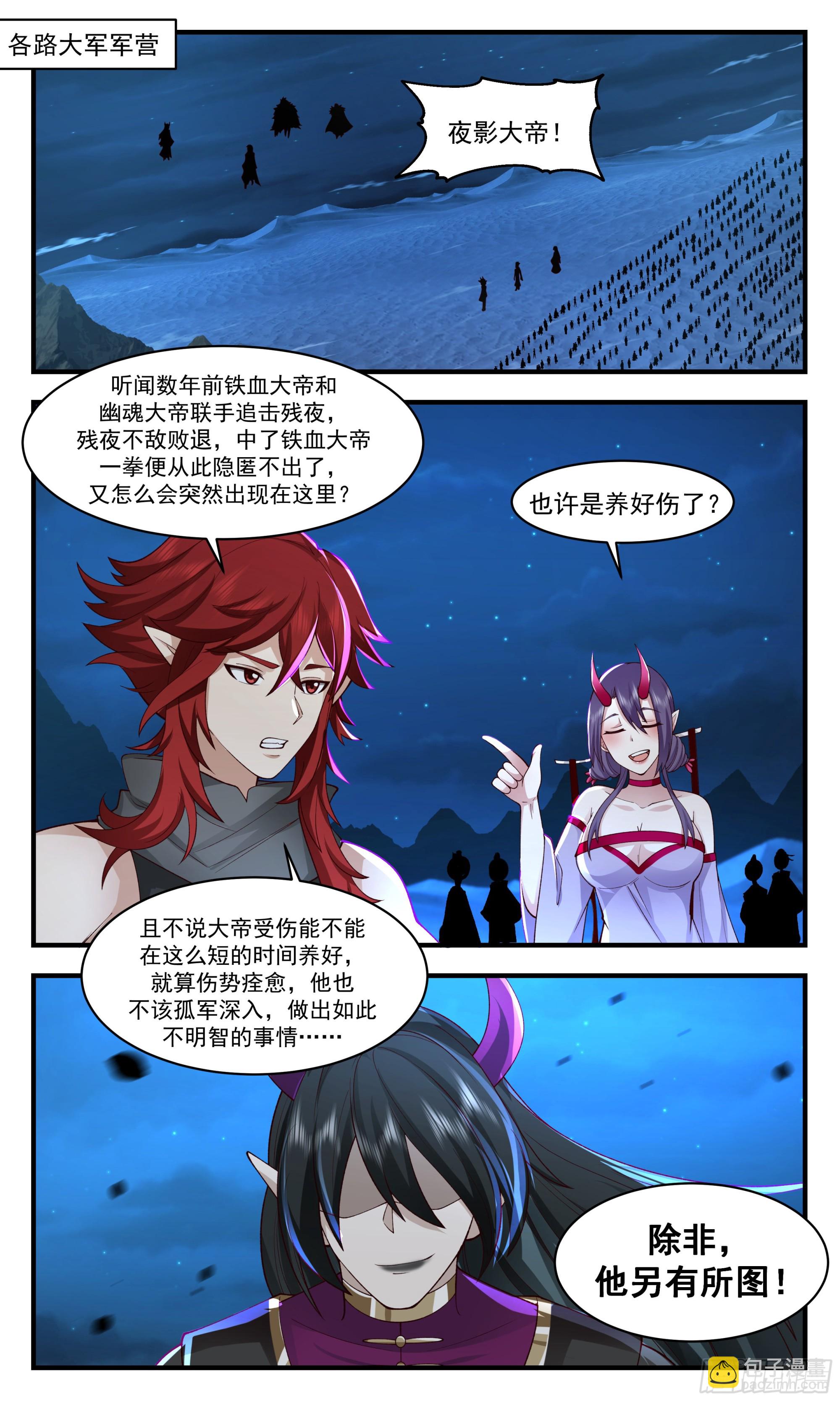 2509 人魔大战篇---魔圣现世1