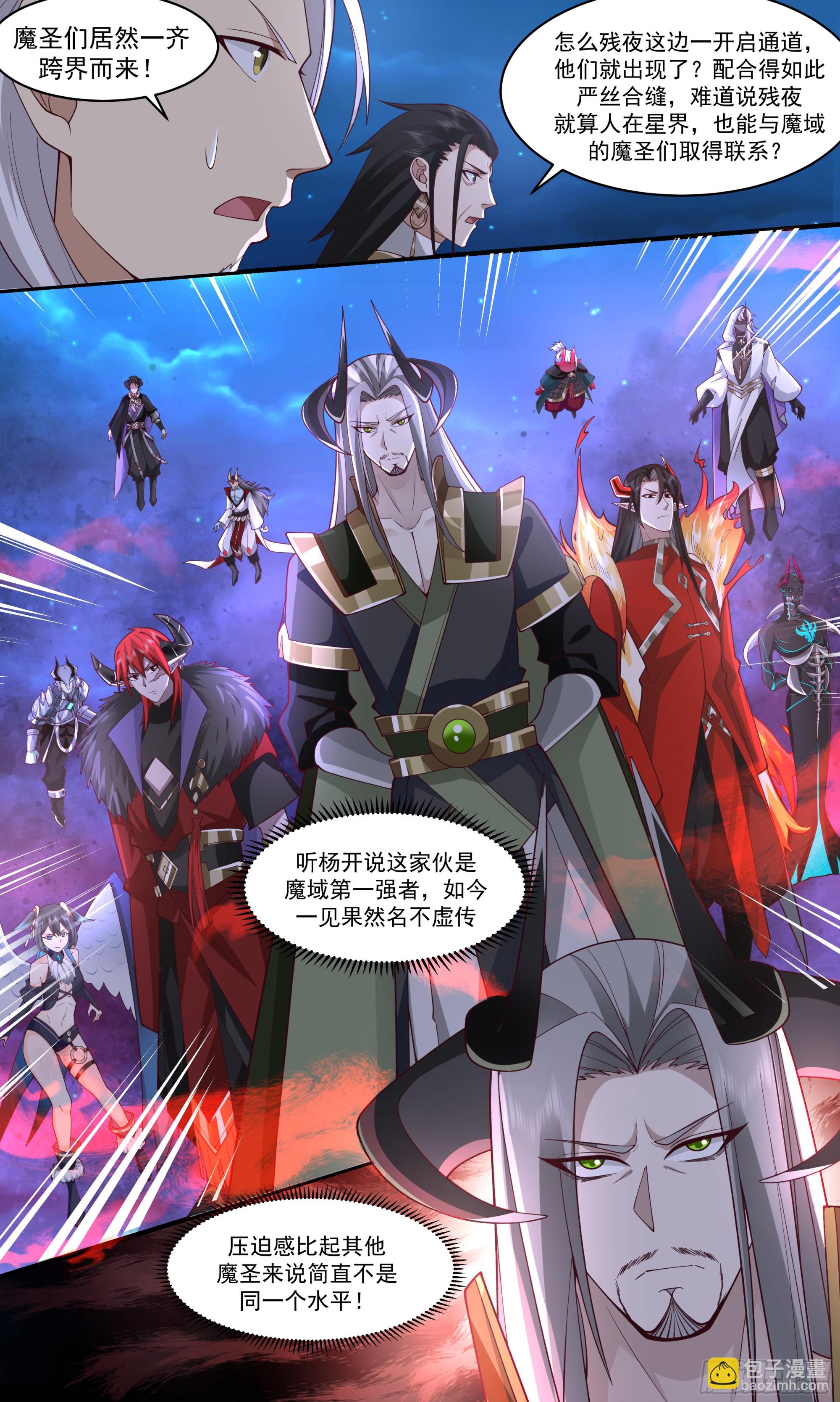 2509 人魔大战篇---魔圣现世11