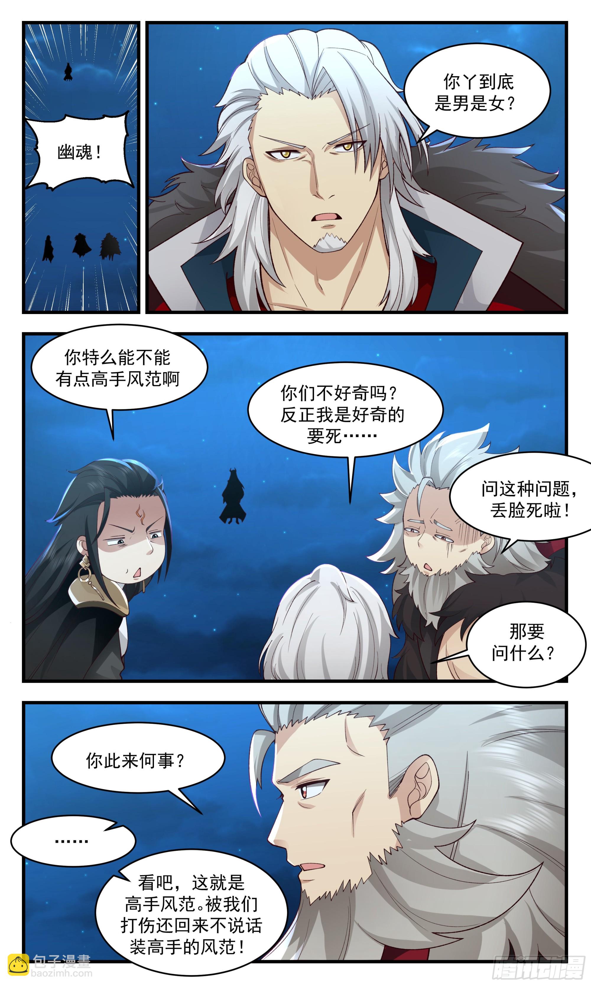 2509 人魔大战篇---魔圣现世2
