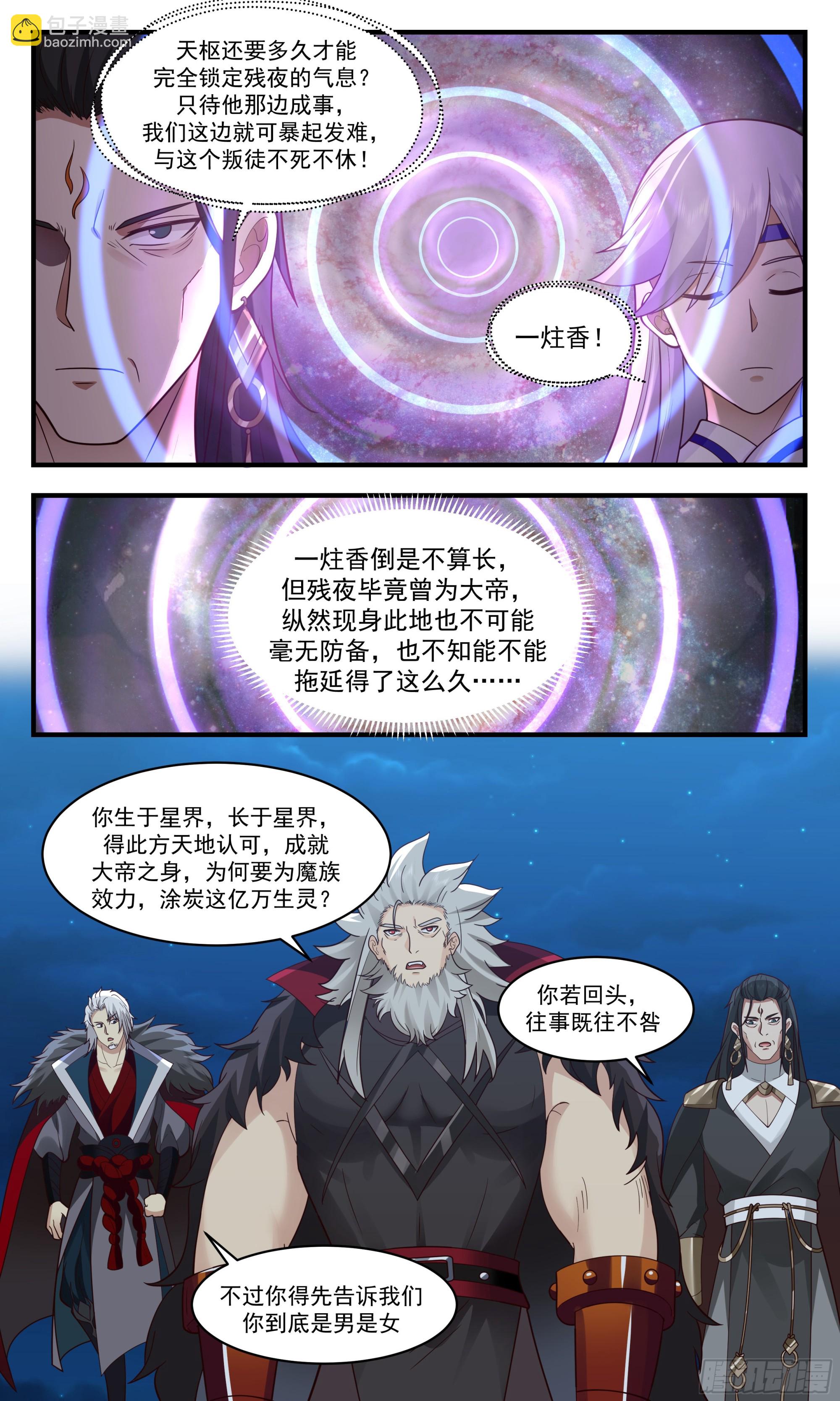 2509 人魔大战篇---魔圣现世3