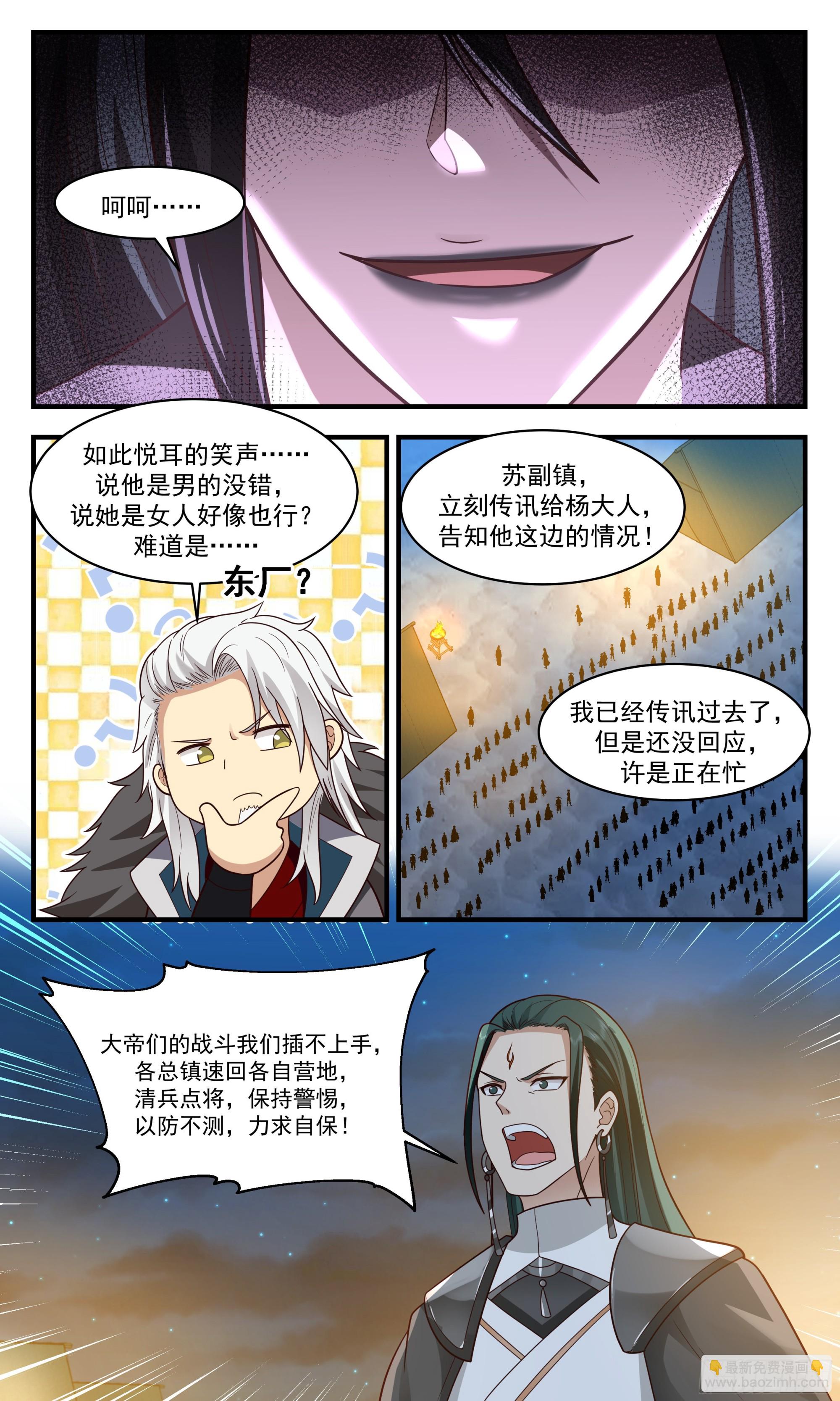 2509 人魔大战篇---魔圣现世4