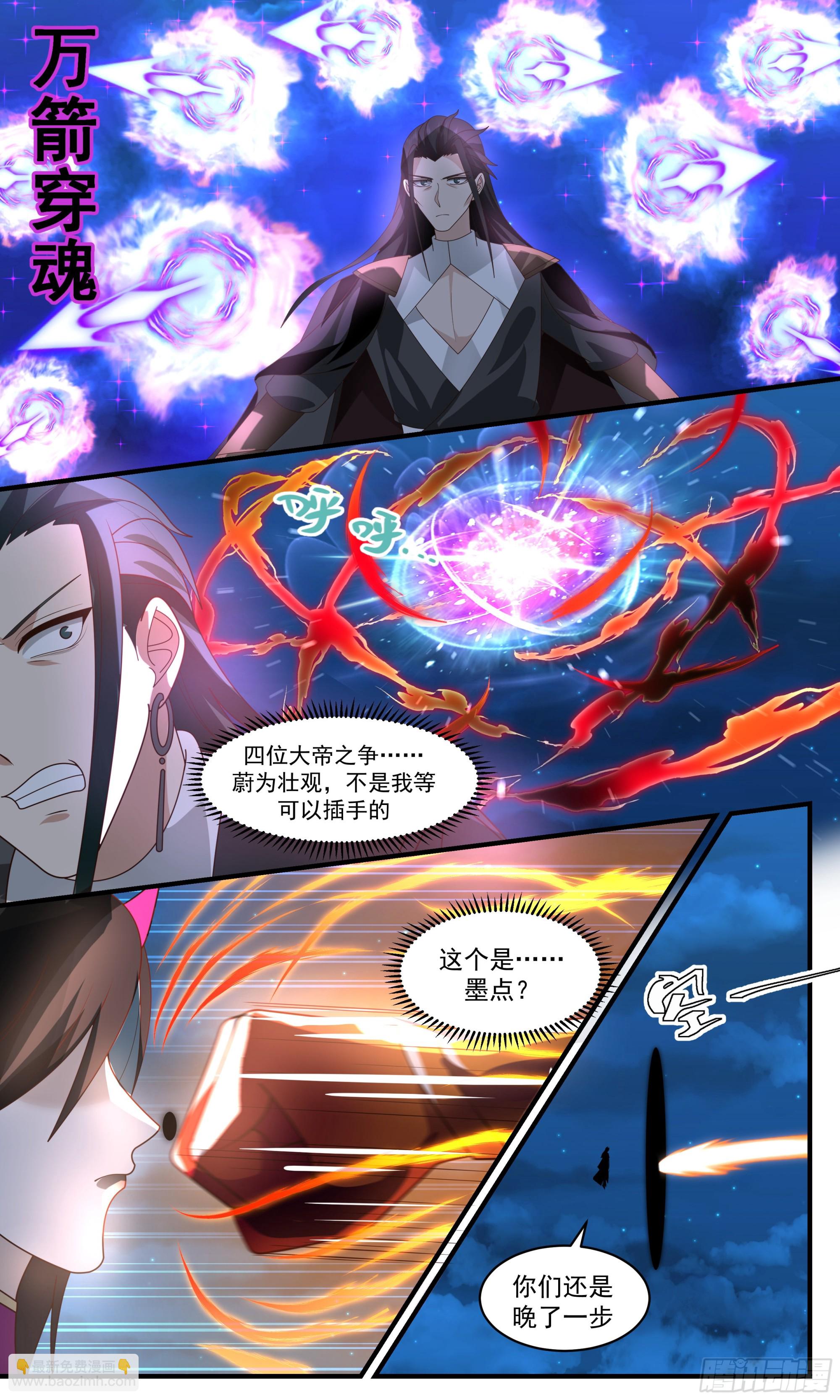 2509 人魔大战篇---魔圣现世6