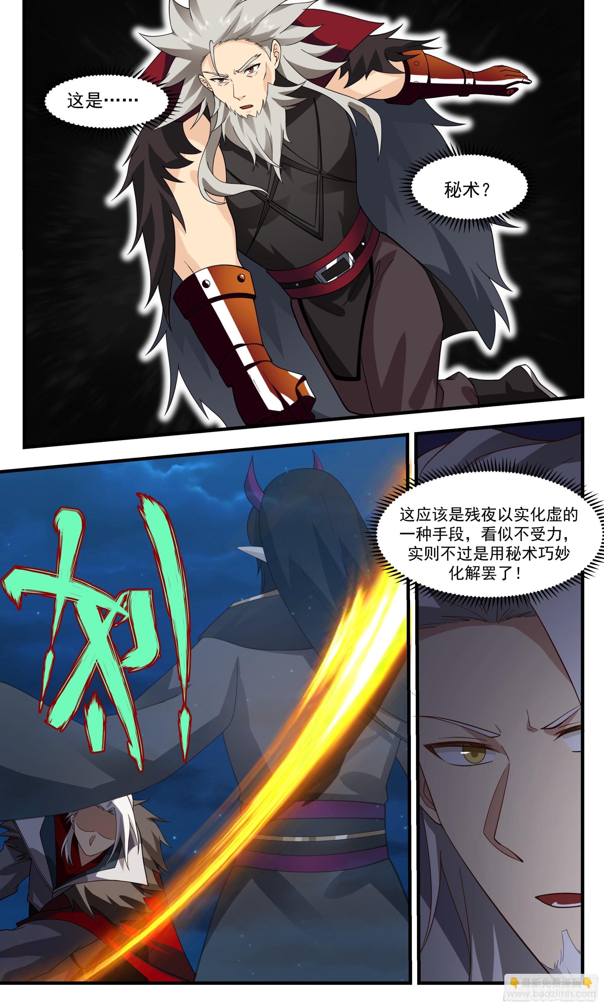 2509 人魔大战篇---魔圣现世7