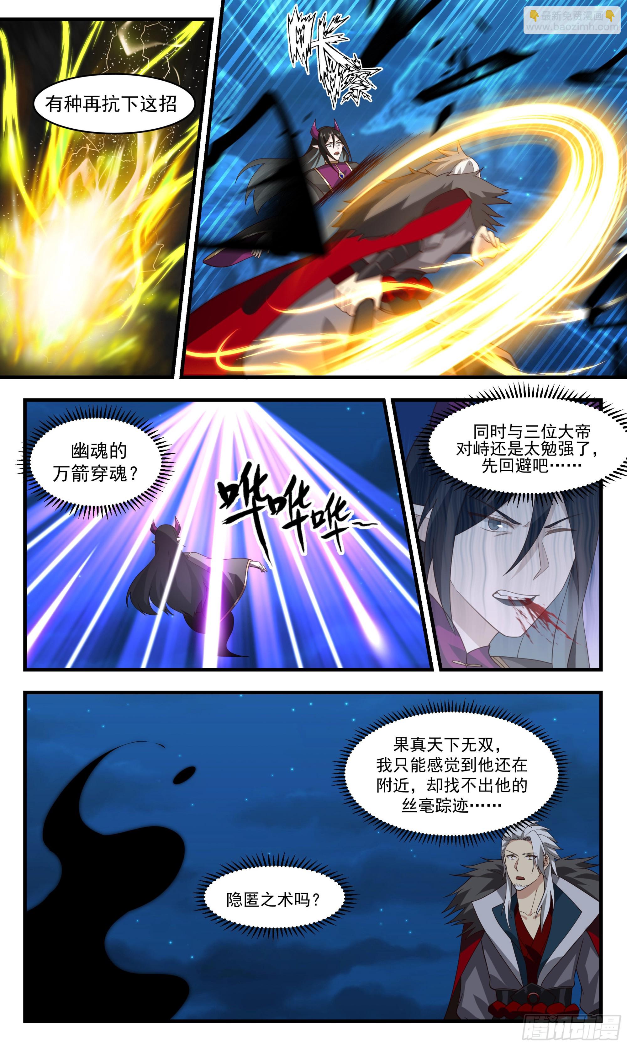 2509 人魔大战篇---魔圣现世8