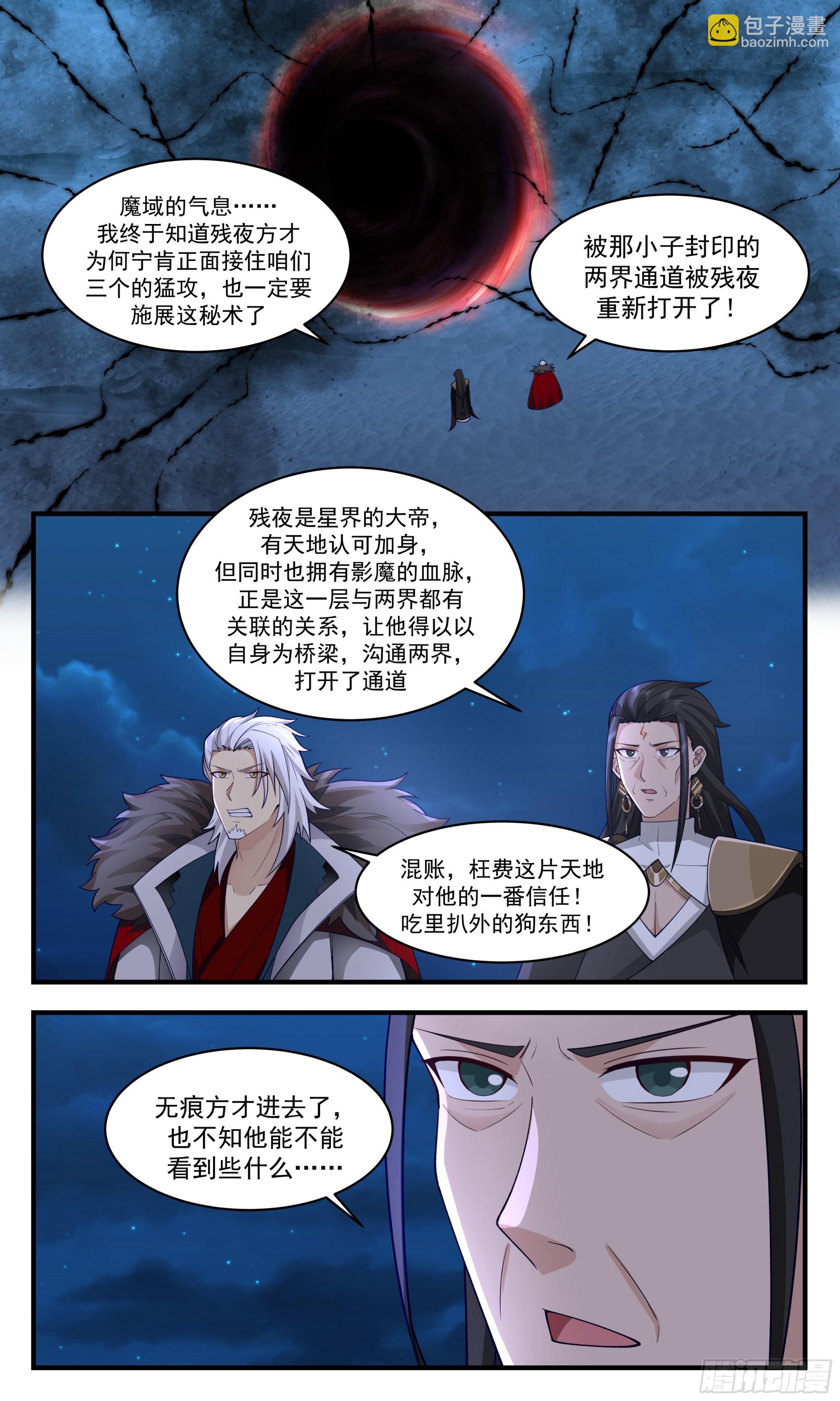 2509 人魔大战篇---魔圣现世9