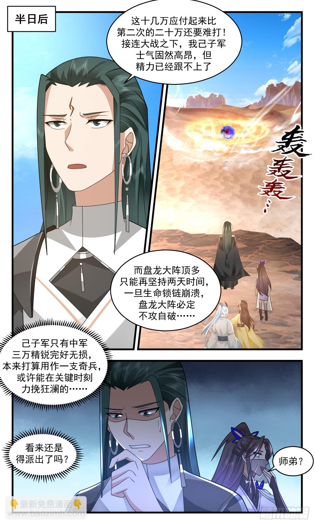 2511 人魔大战篇---大杀四方10