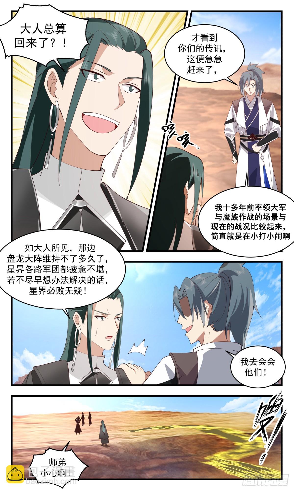 2511 人魔大战篇---大杀四方11