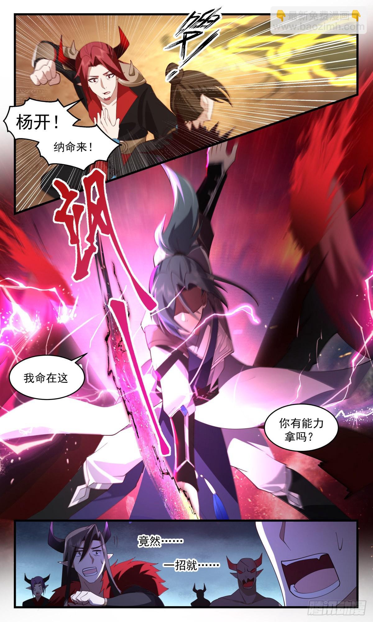 2511 人魔大战篇---大杀四方12