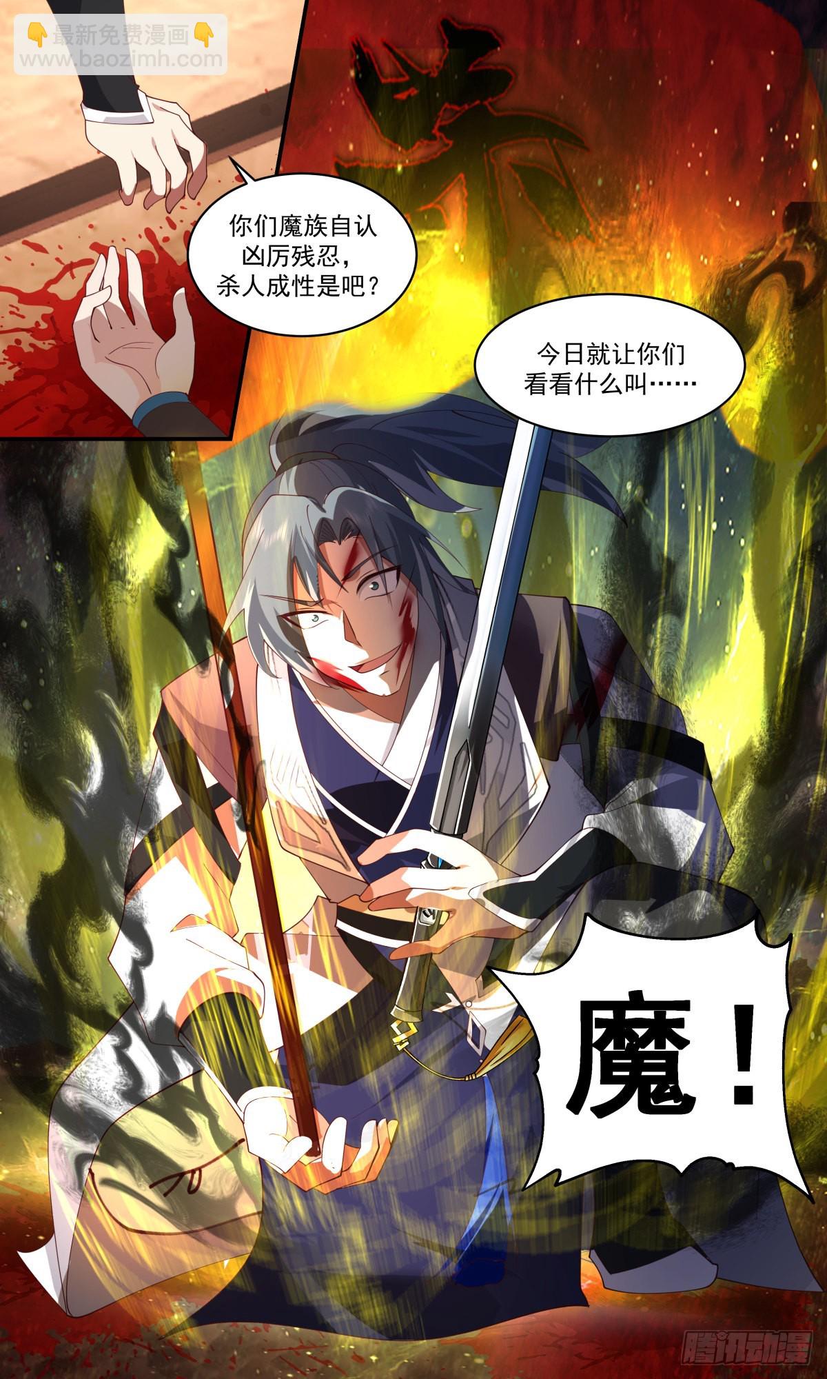 2511 人魔大战篇---大杀四方13
