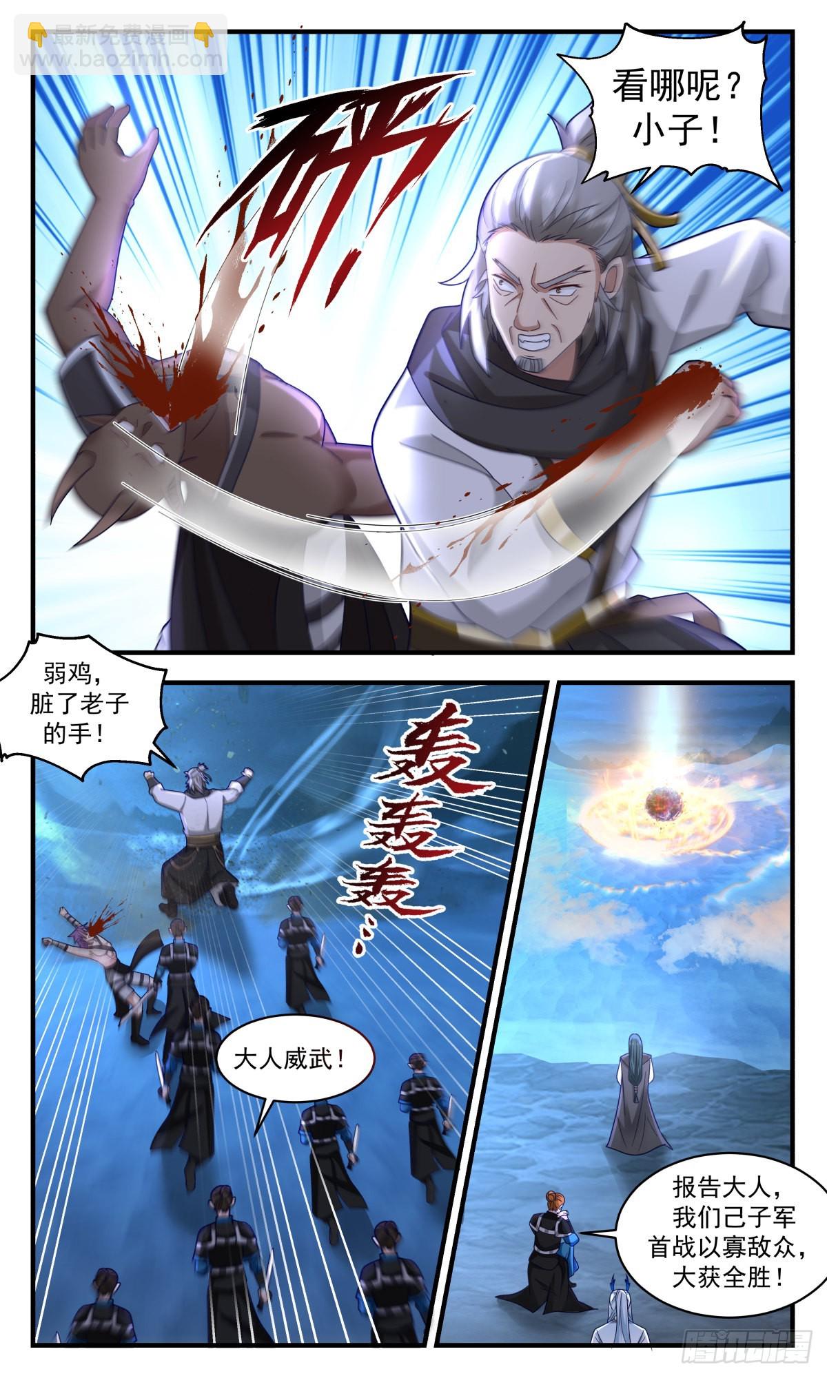 2511 人魔大战篇---大杀四方2
