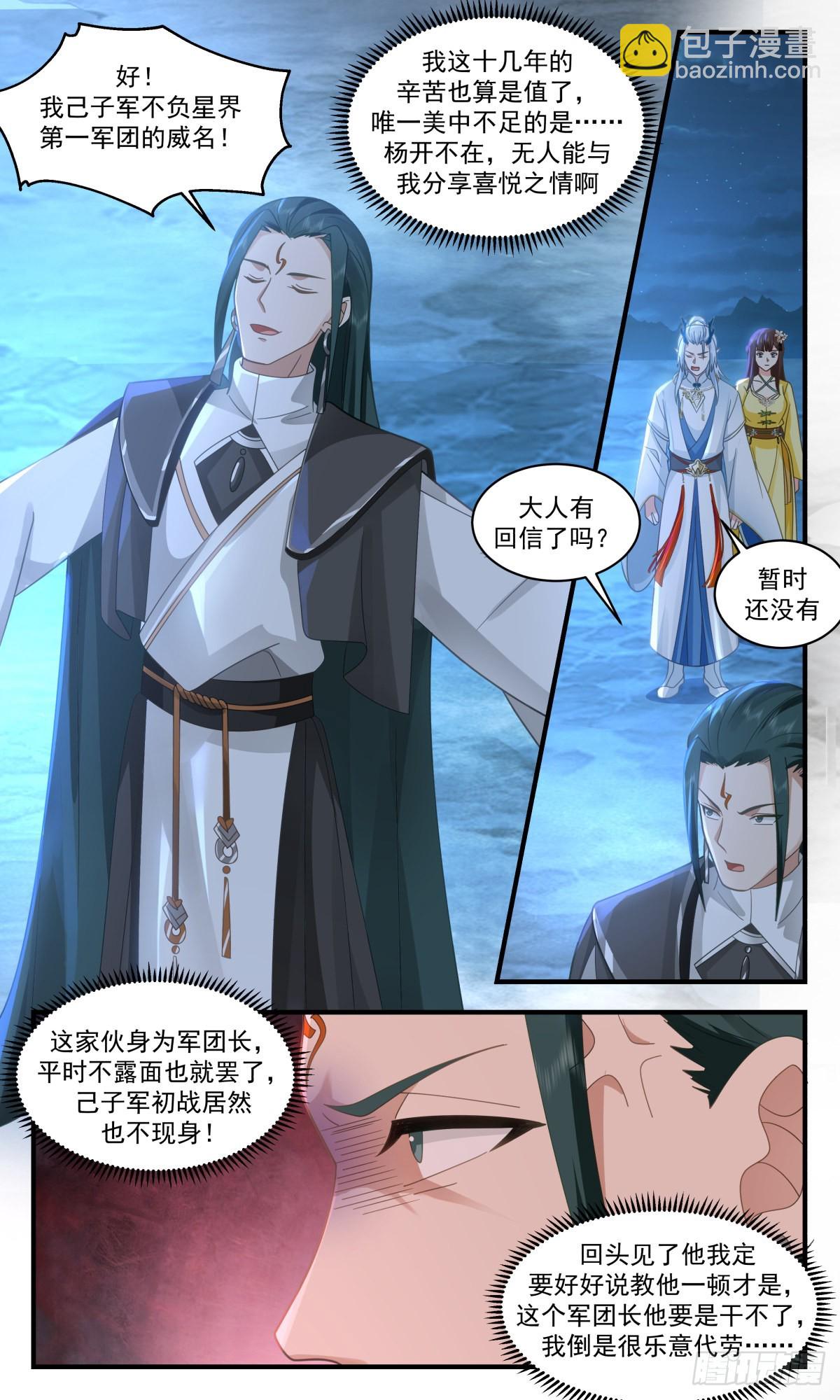 2511 人魔大战篇---大杀四方3