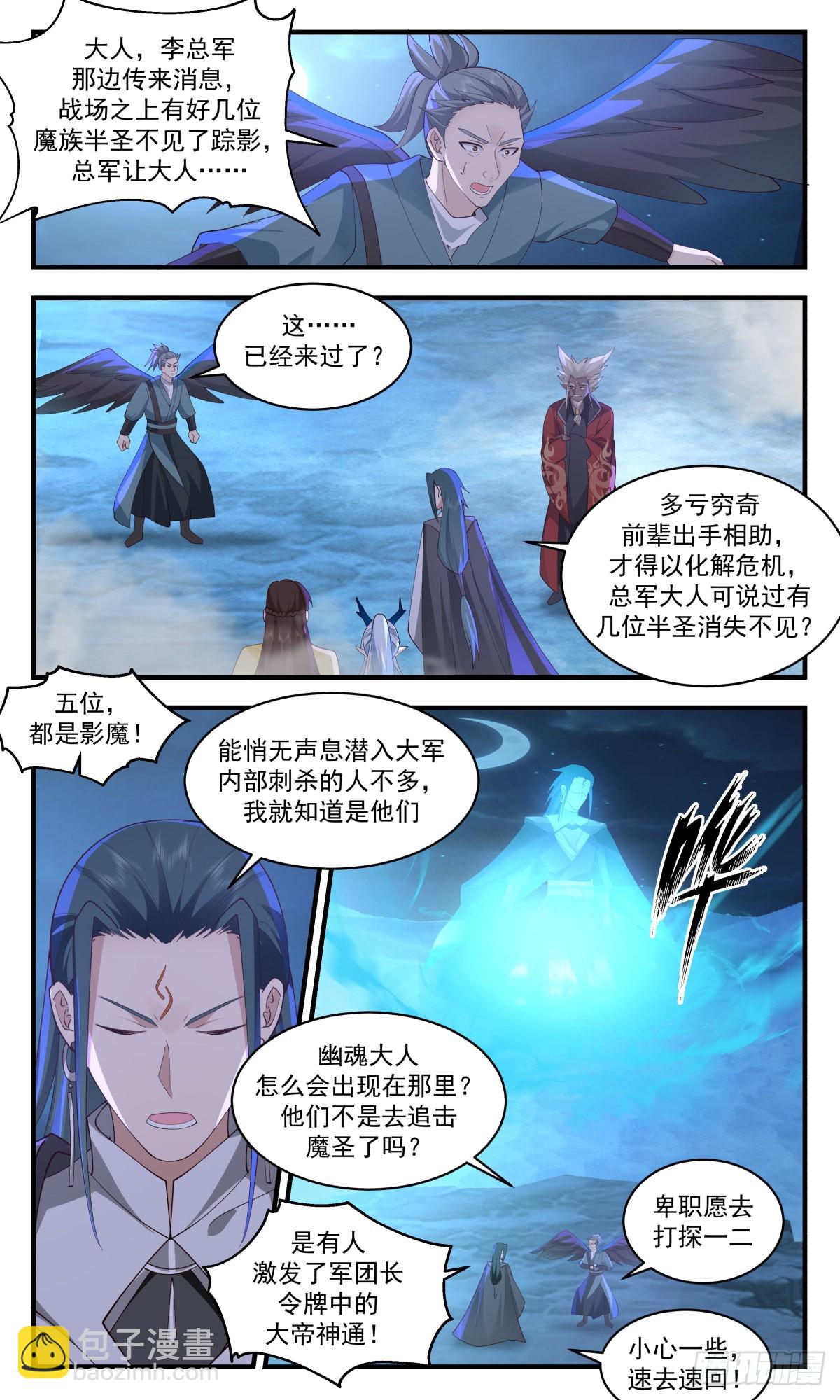 2511 人魔大战篇---大杀四方6