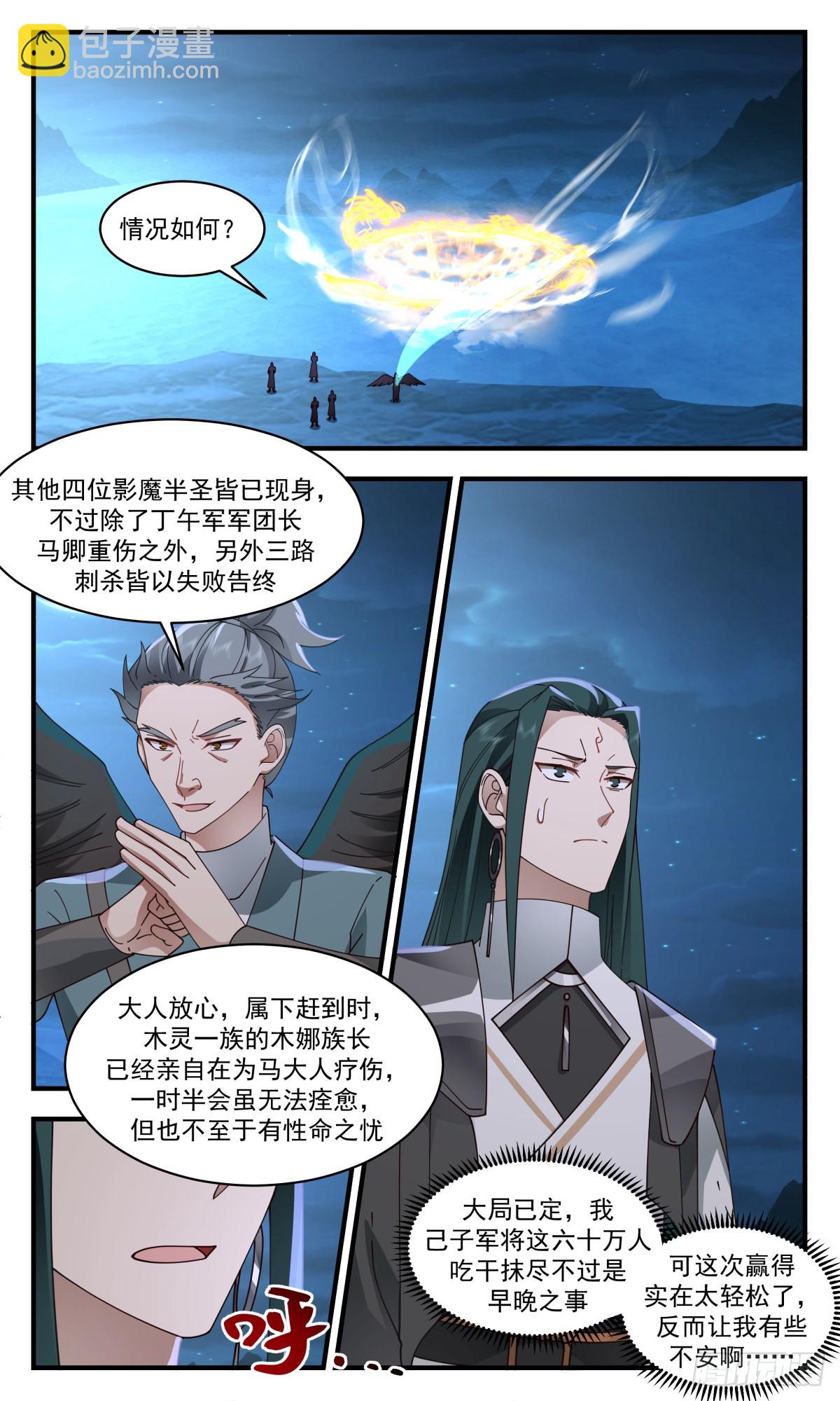 2511 人魔大战篇---大杀四方7