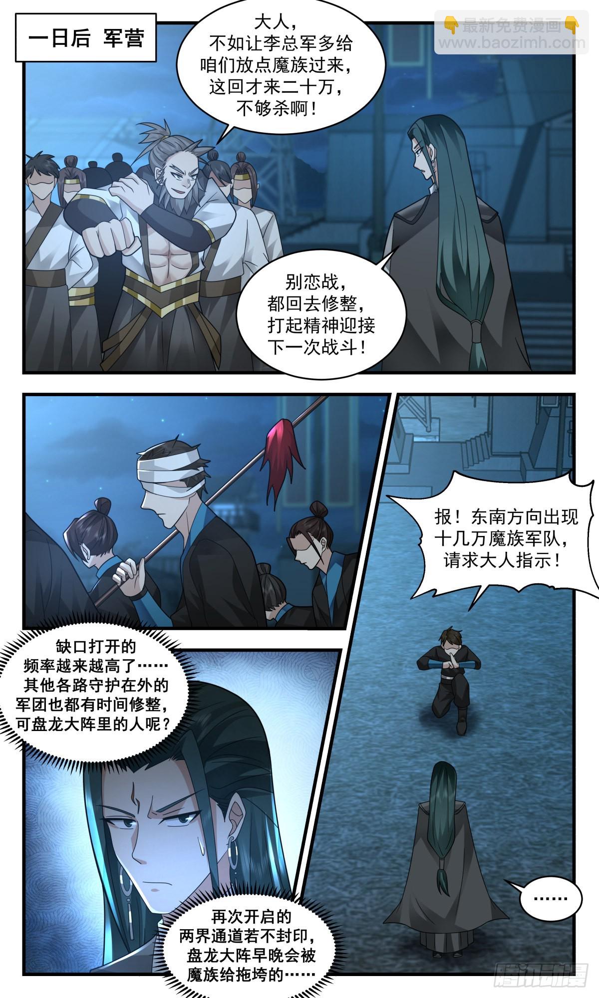 2511 人魔大战篇---大杀四方9