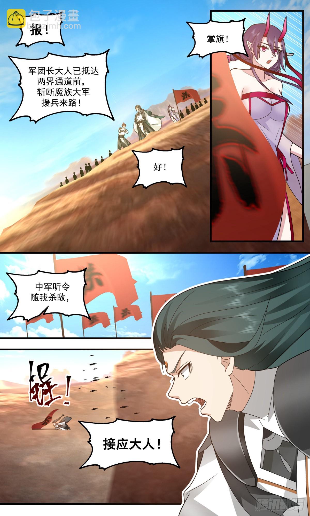 2512 人魔大战篇---钢铁洪流8
